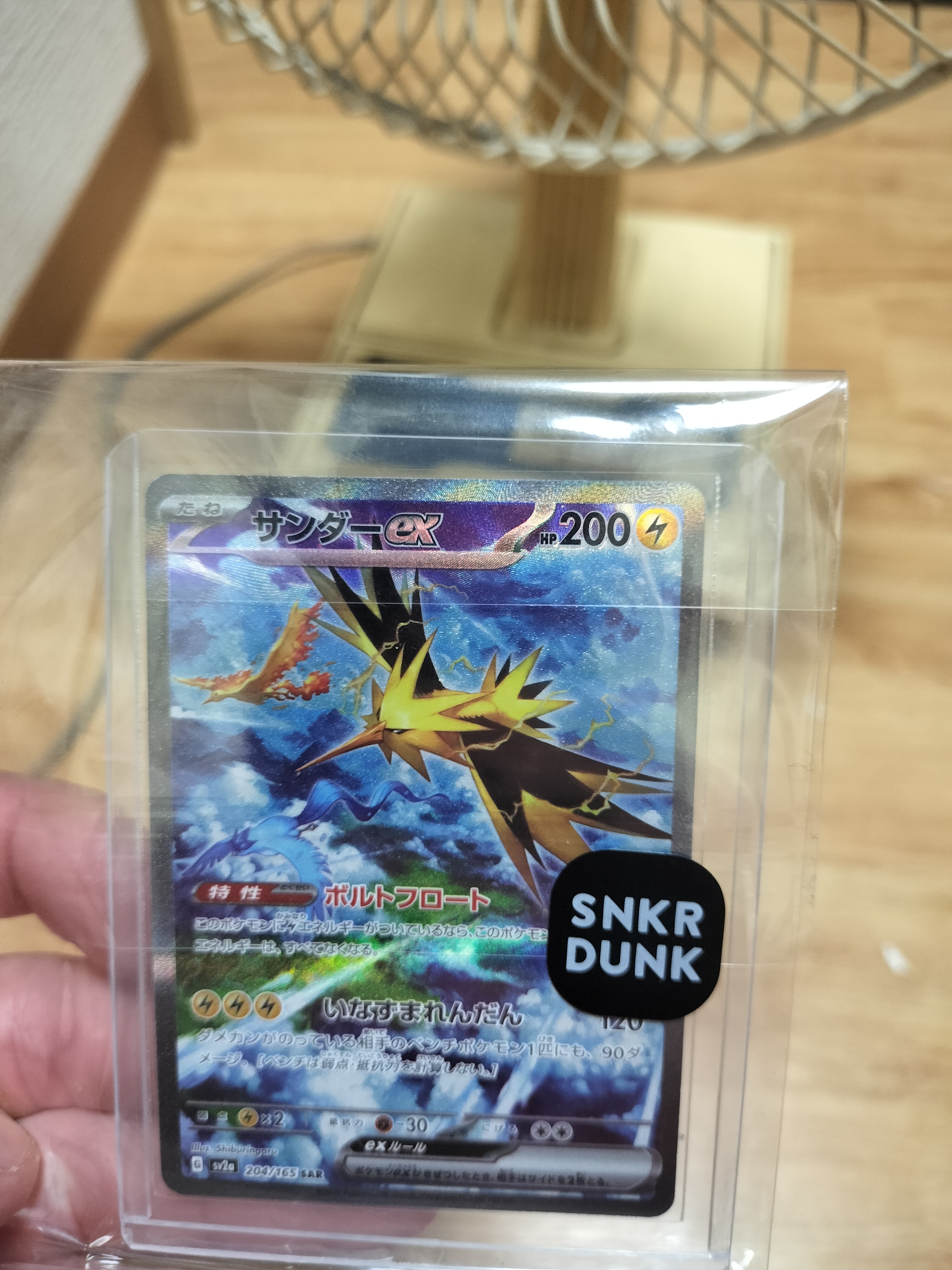 サンダーex SAR[SV2a 204/165](強化拡張パック「ポケモンカード151」)