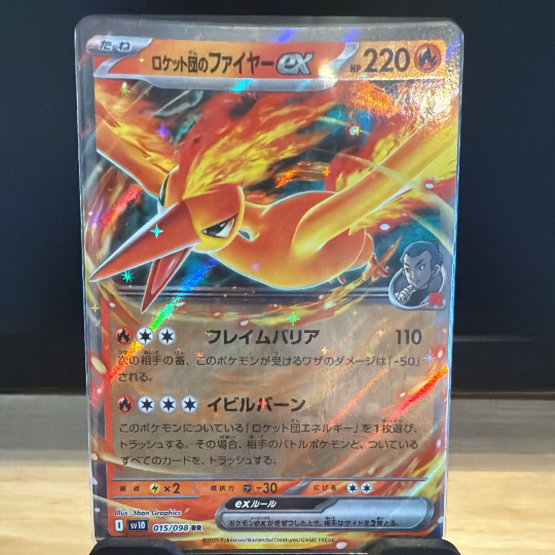 ロケット団のファイヤーex RR [SV10 015/098](拡張パック「ロケット団の栄光」)