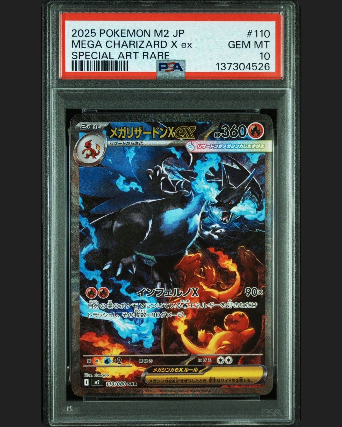 メガリザードンXex SAR [M2 110/080](拡張パック「インフェルノX」)