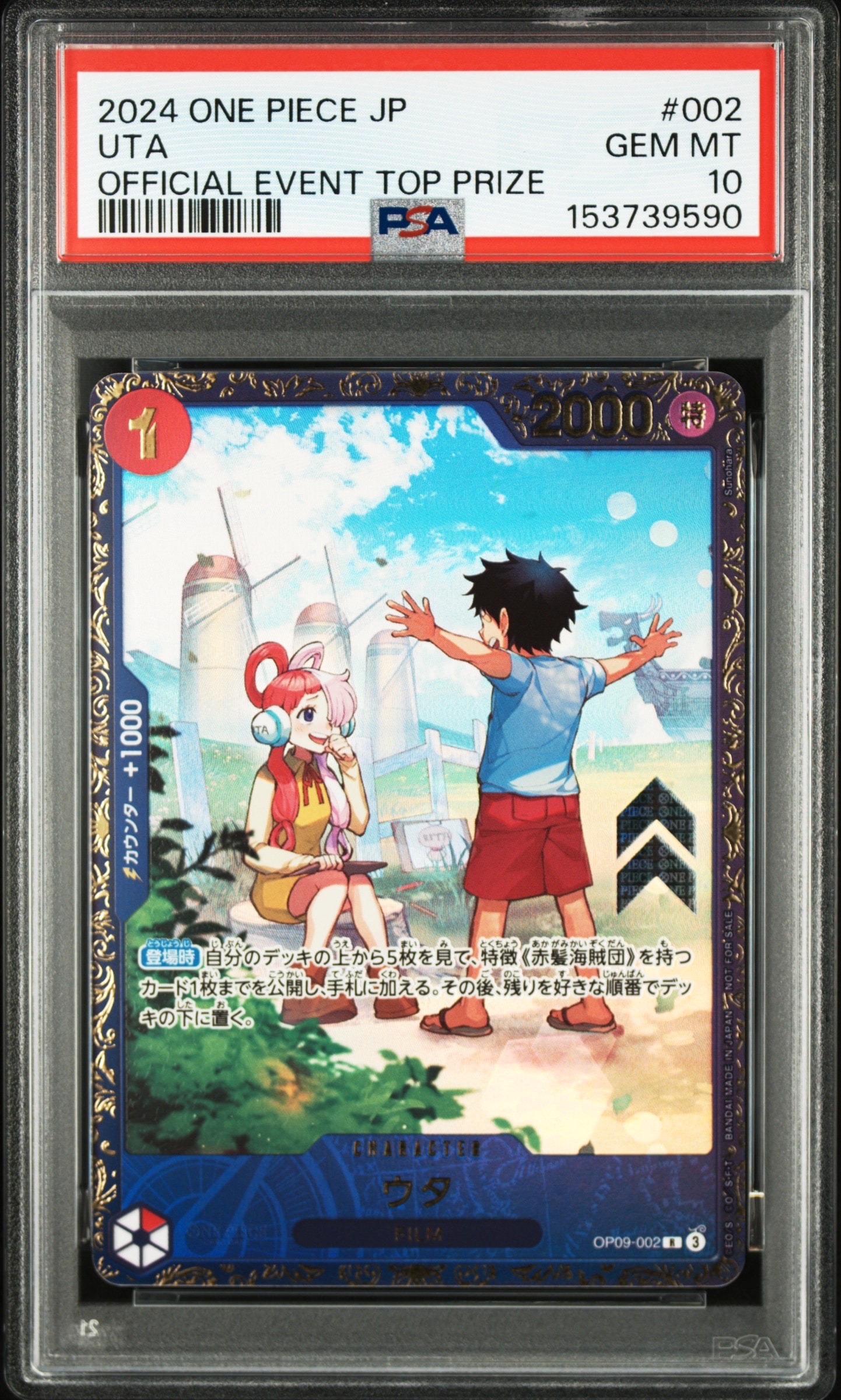 ウタ R [OP09-002](プロモーションカード「フラッグシップバトル 優勝記念品」)