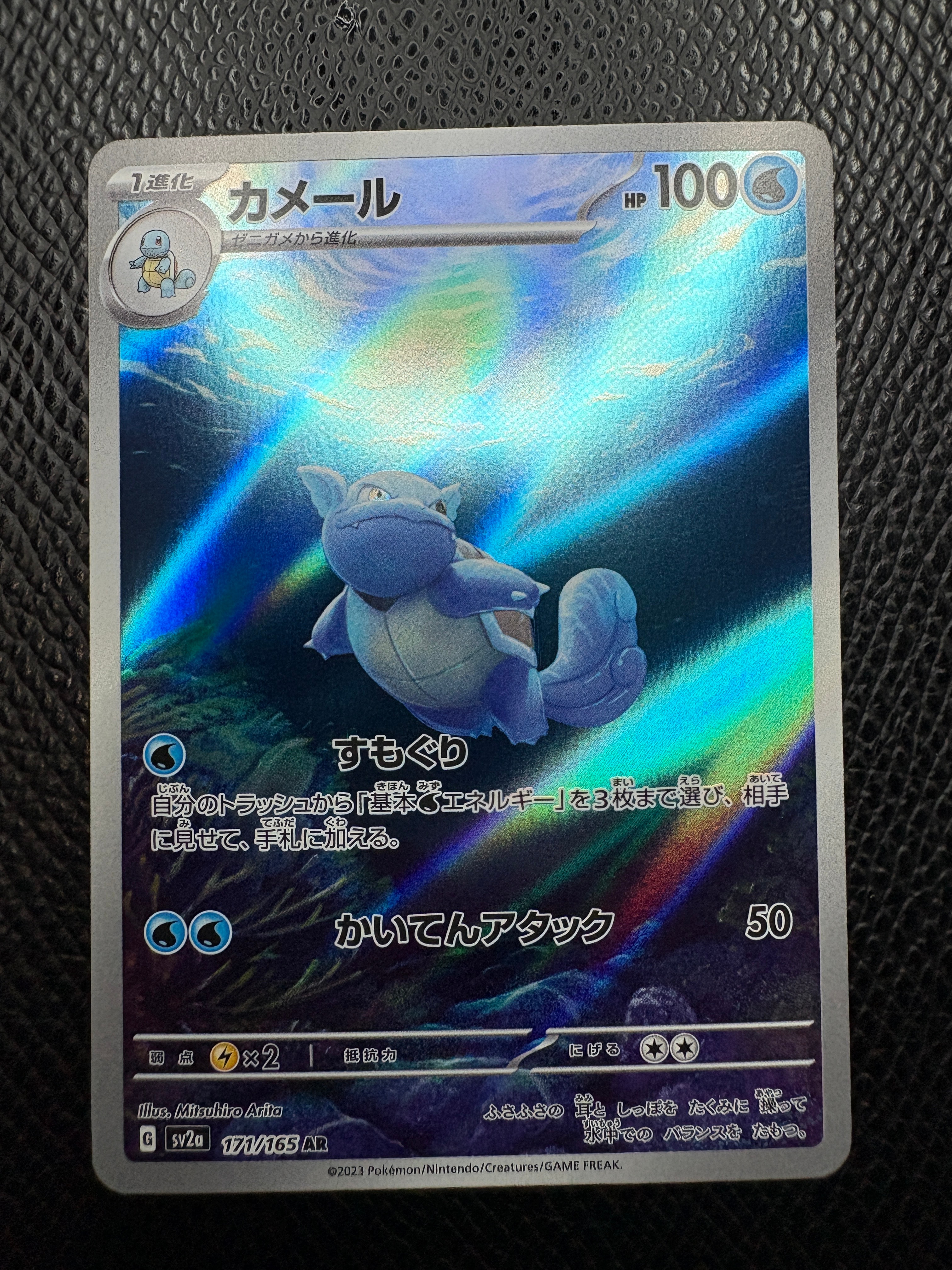 カメール AR[SV2a 171/165](強化拡張パック「ポケモンカード151」)