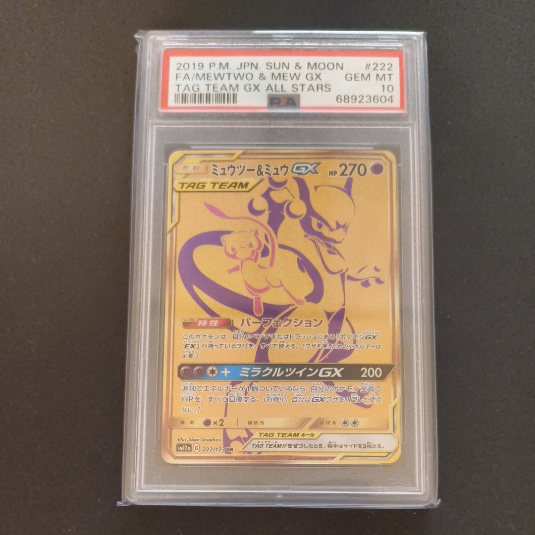 ミュウツー&ミュウGX UR[SM12a 222/173](ハイクラスパック「TAG TEAM GX タッグオールスターズ」)