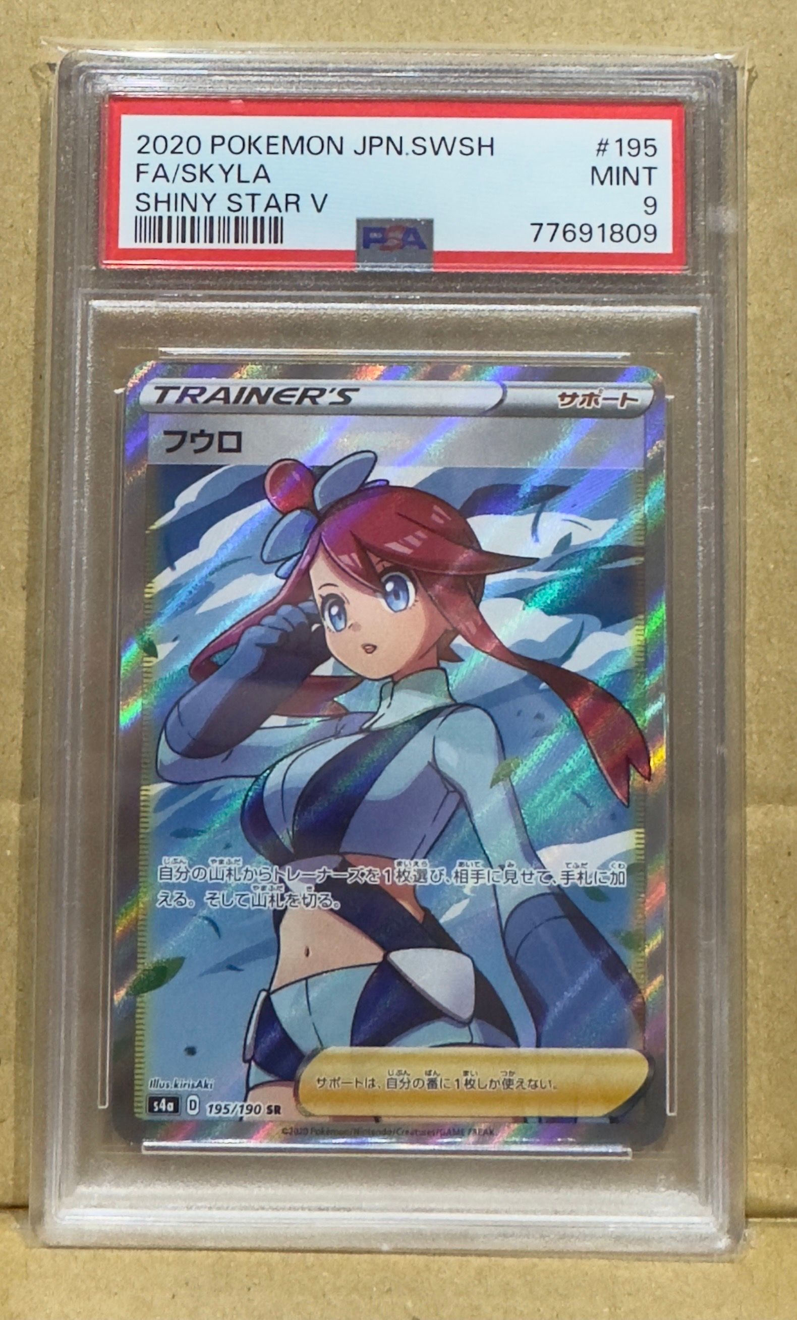 フウロ SR[S4a 195/190](ハイクラスパック「シャイニースターV」)
