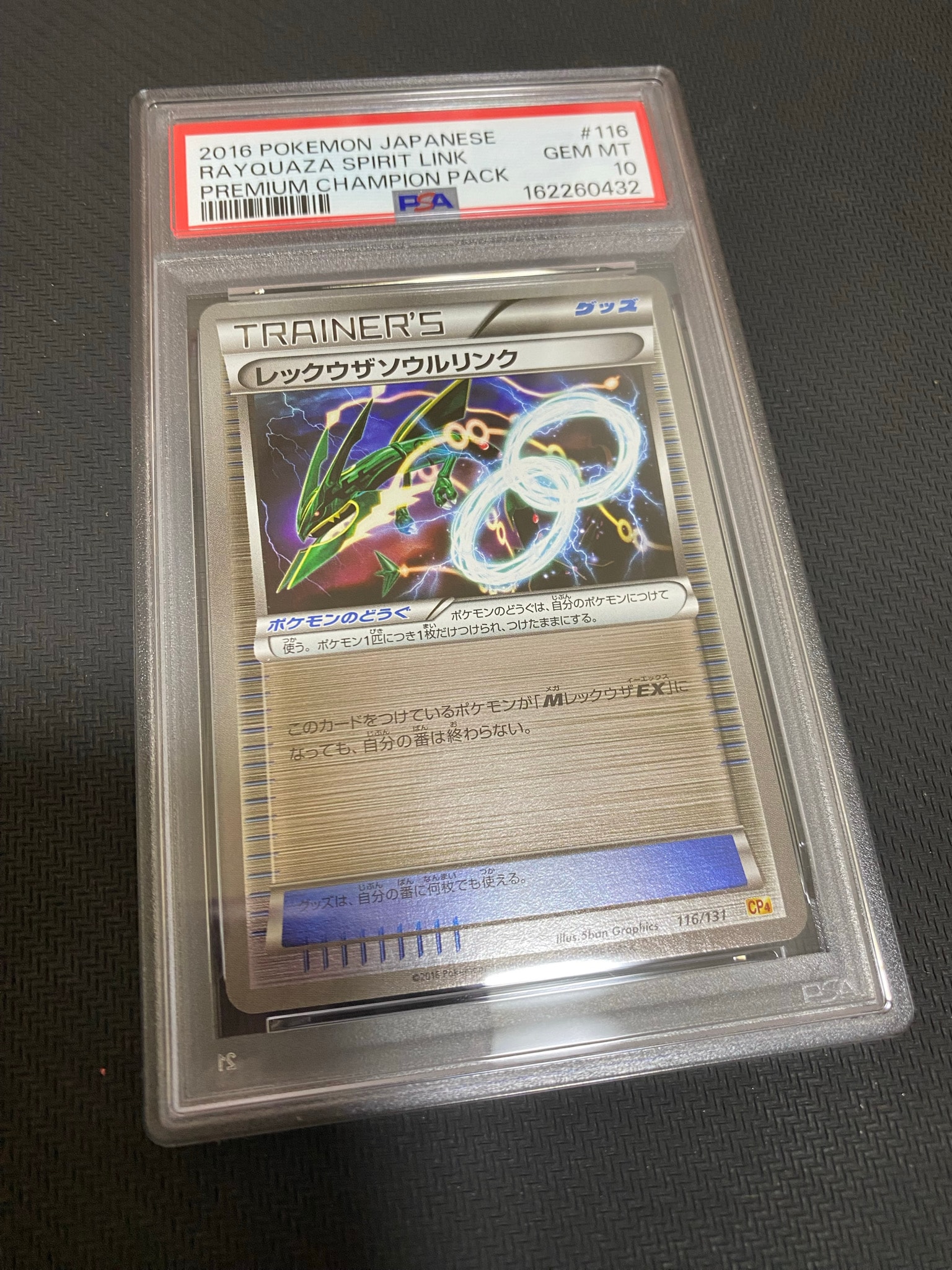 レックウザソウルリンク [CP4 116/131](プレミアムチャンピオンパック「EX×M×BREAK」)