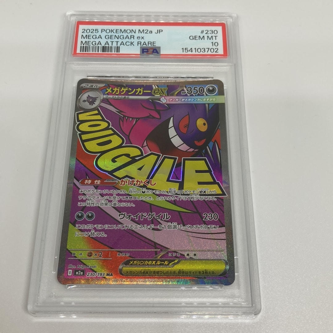 メガゲンガーex MA [M2a 230/193](ハイクラスパック「MEGAドリームex」)