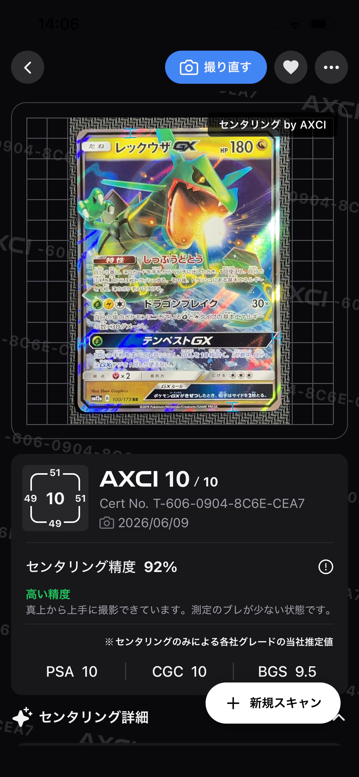 レックウザGX RR [SM12a 100/173](ハイクラスパック「TAG TEAM GX