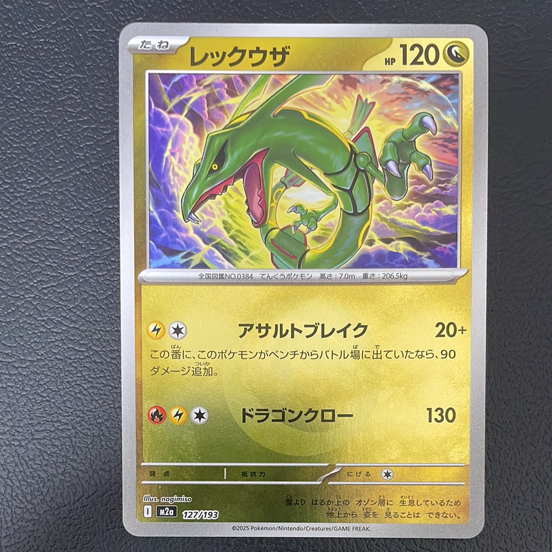 レックウザ :エネルギーマークミラー [M2a 127/193](ハイクラスパック「MEGAドリームex」)