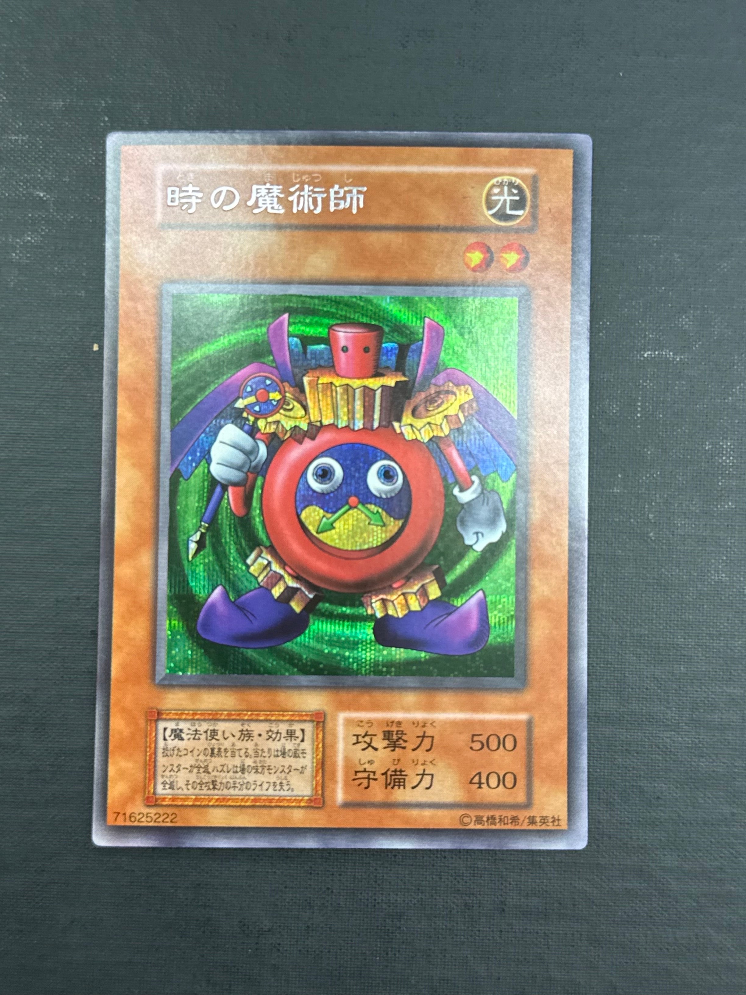 時の魔術師 SE : 初期(プレミアムパック)
