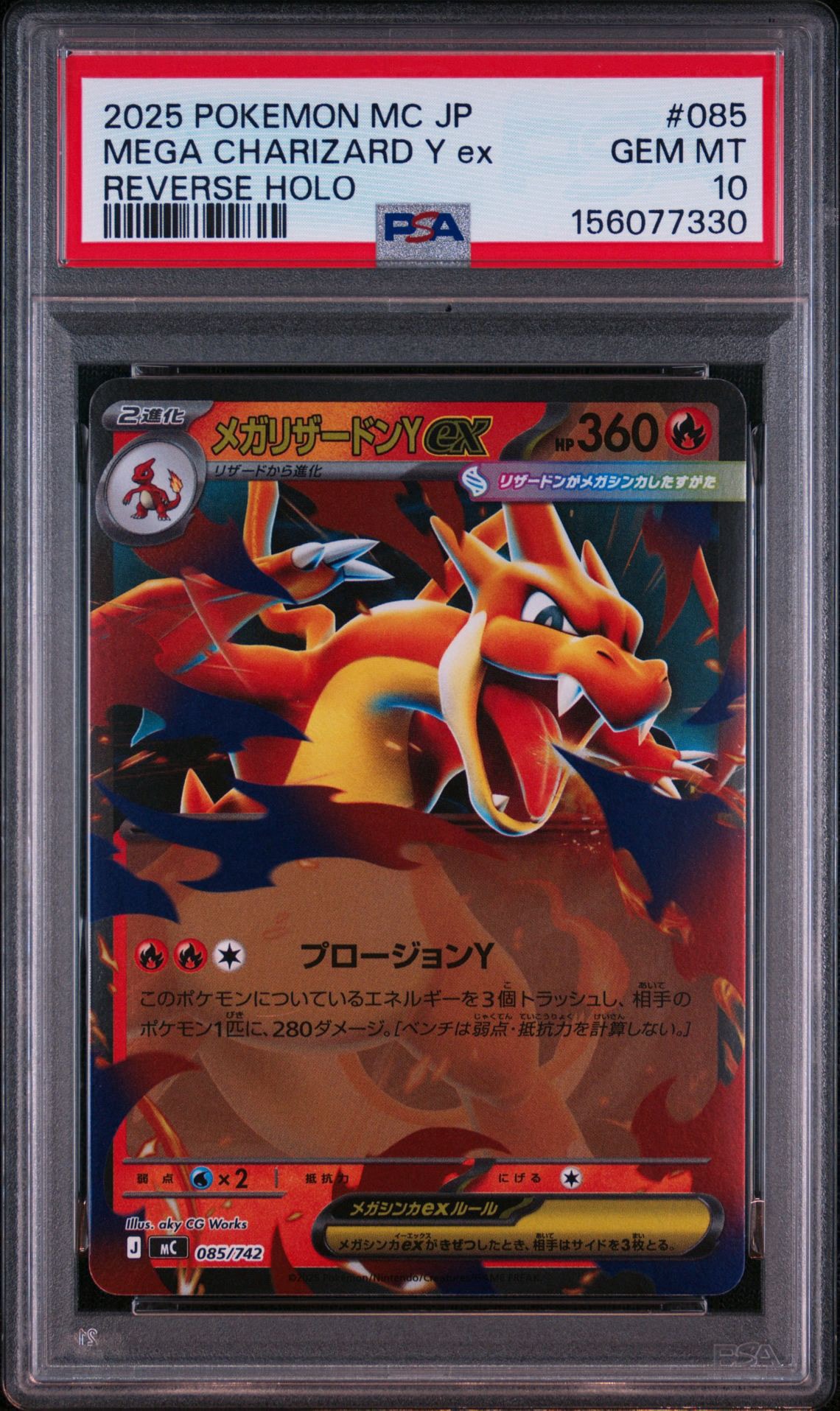 メガリザードンYex :ミラー [MC 085/742](スタートデッキ100「バトル