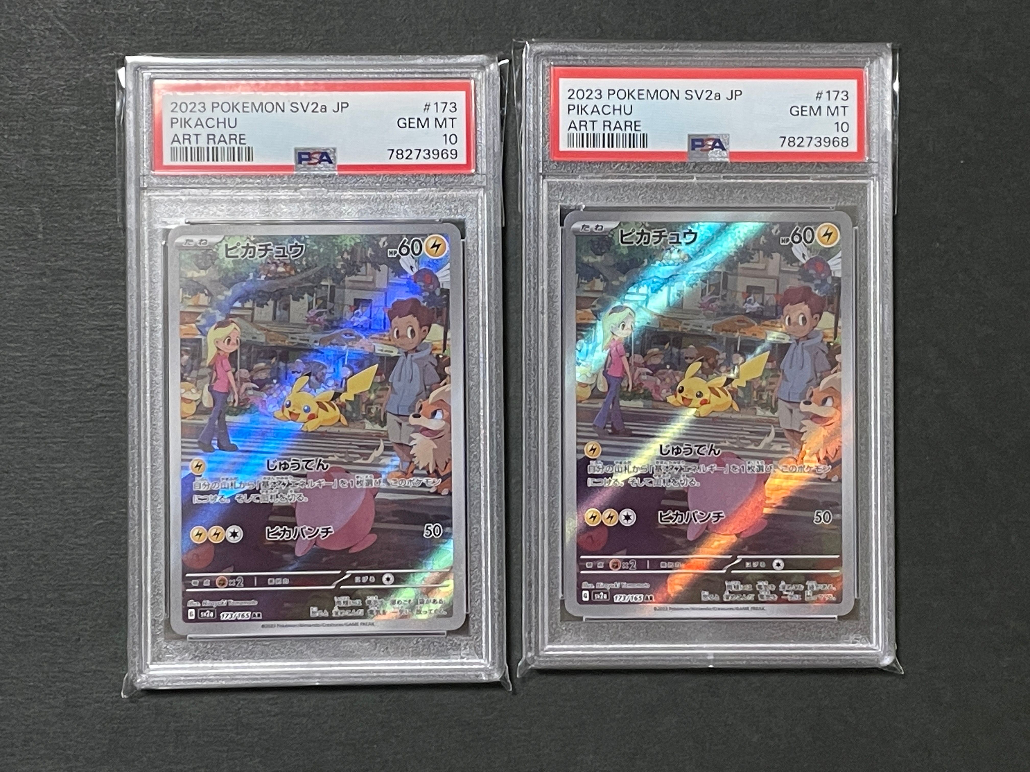 ピカチュウ AR[SV2a 173/165](強化拡張パック「ポケモンカード151」)