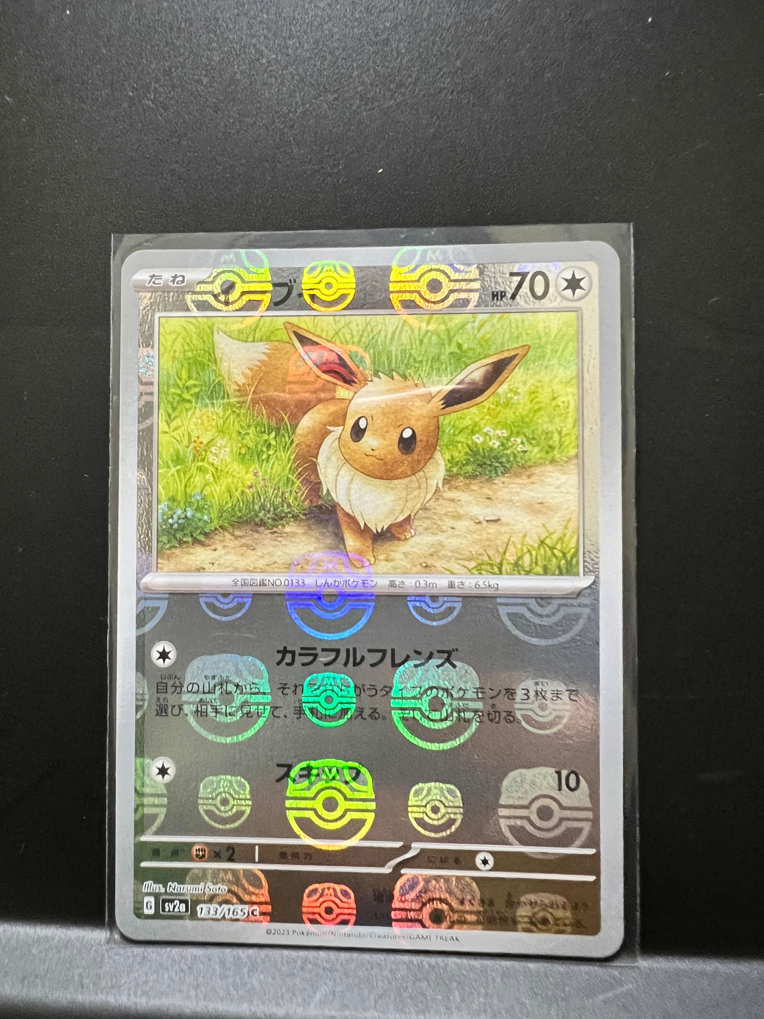 イーブイ C: マスターボールミラー[SV2a 133/165](強化拡張パック「ポケモンカード151」)