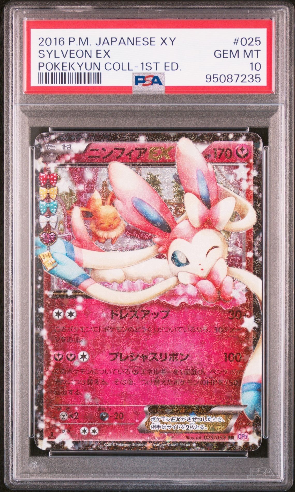 ニンフィアEX RR :1ED [CP3 025/032](コンセプトパック「ポケキュンコレクション」)