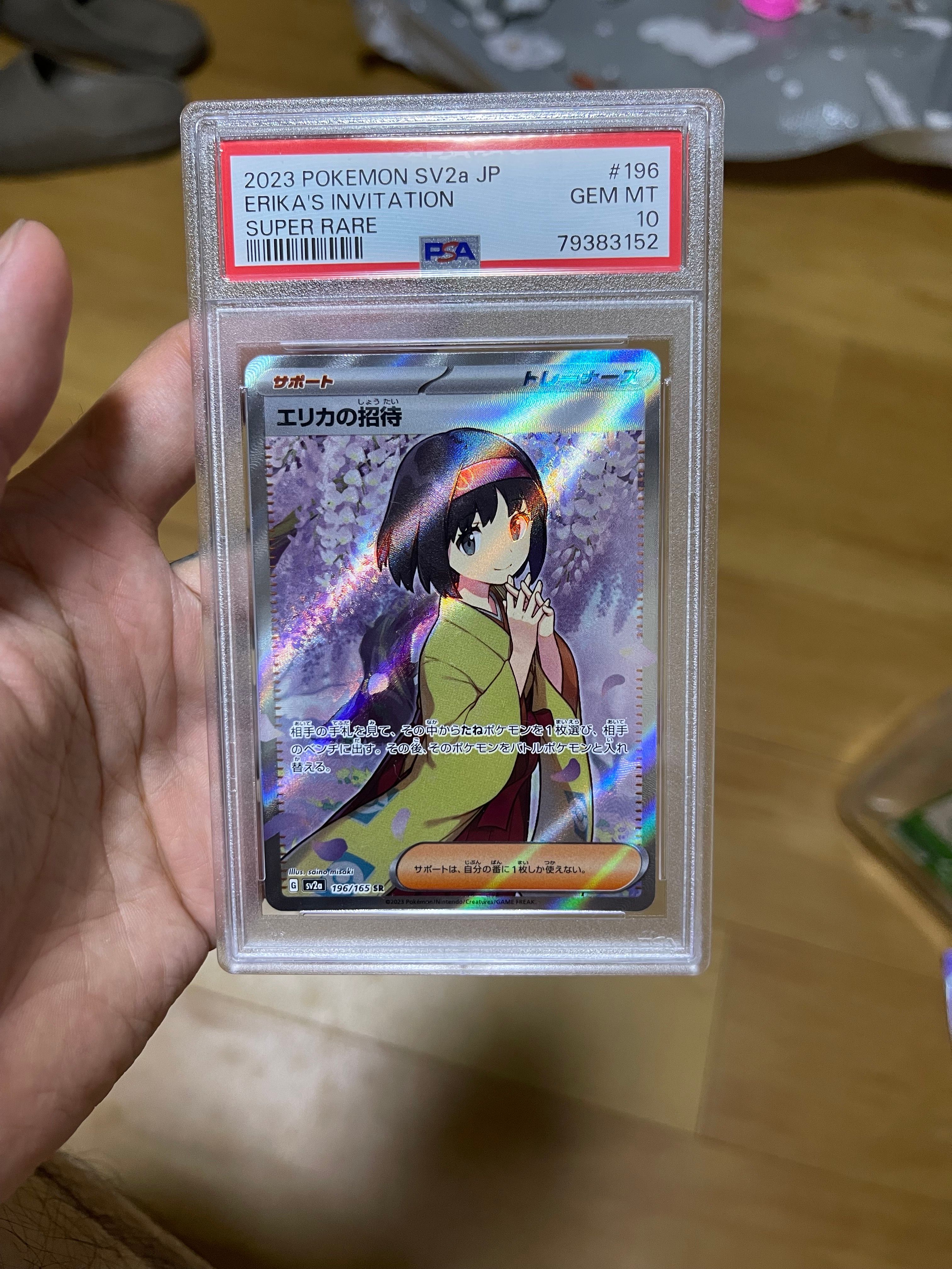 エリカの招待 SR[SV2a 196/165](強化拡張パック「ポケモンカード151」)