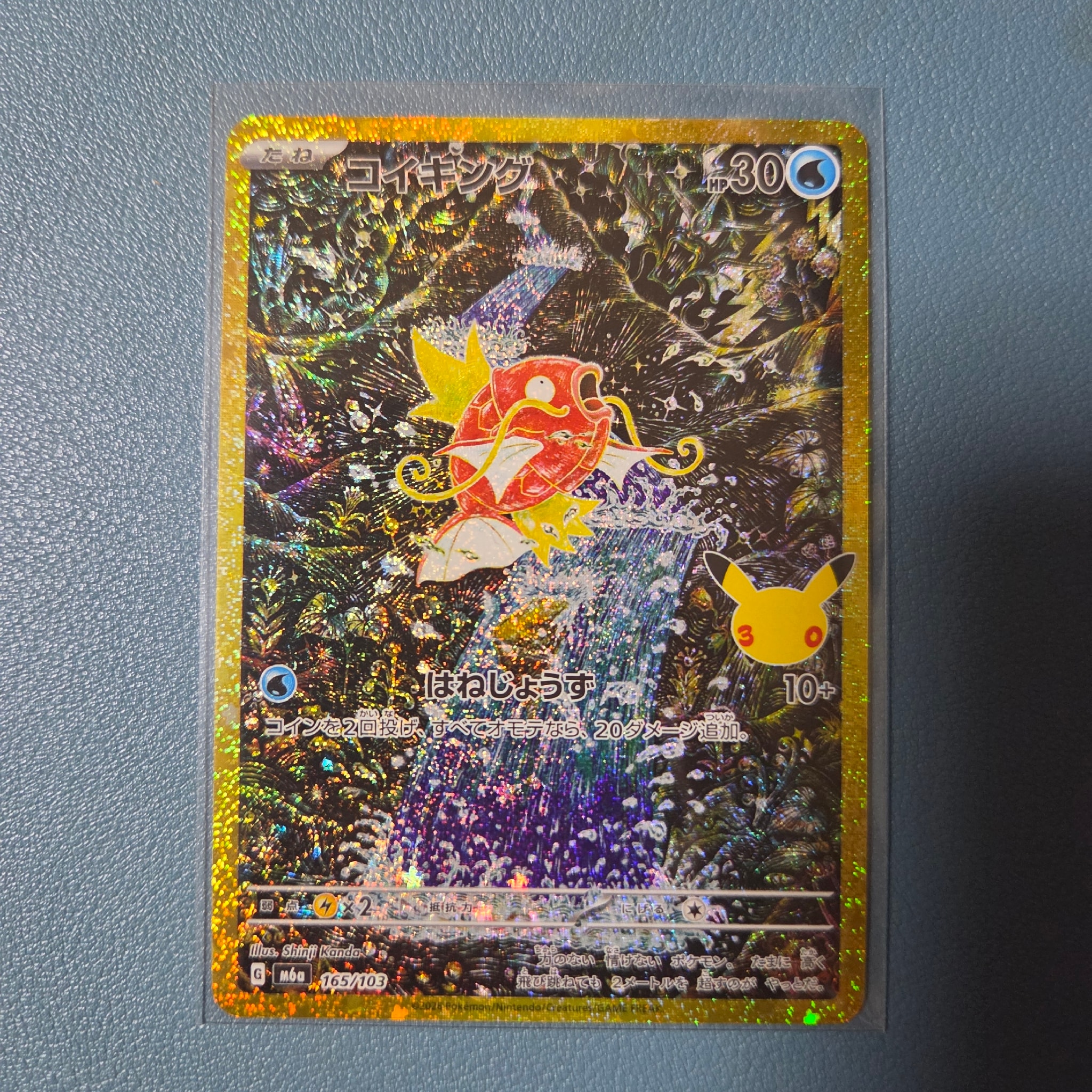 コイキング [M6a 165/103](拡張パック「30th CELEBRATION」)