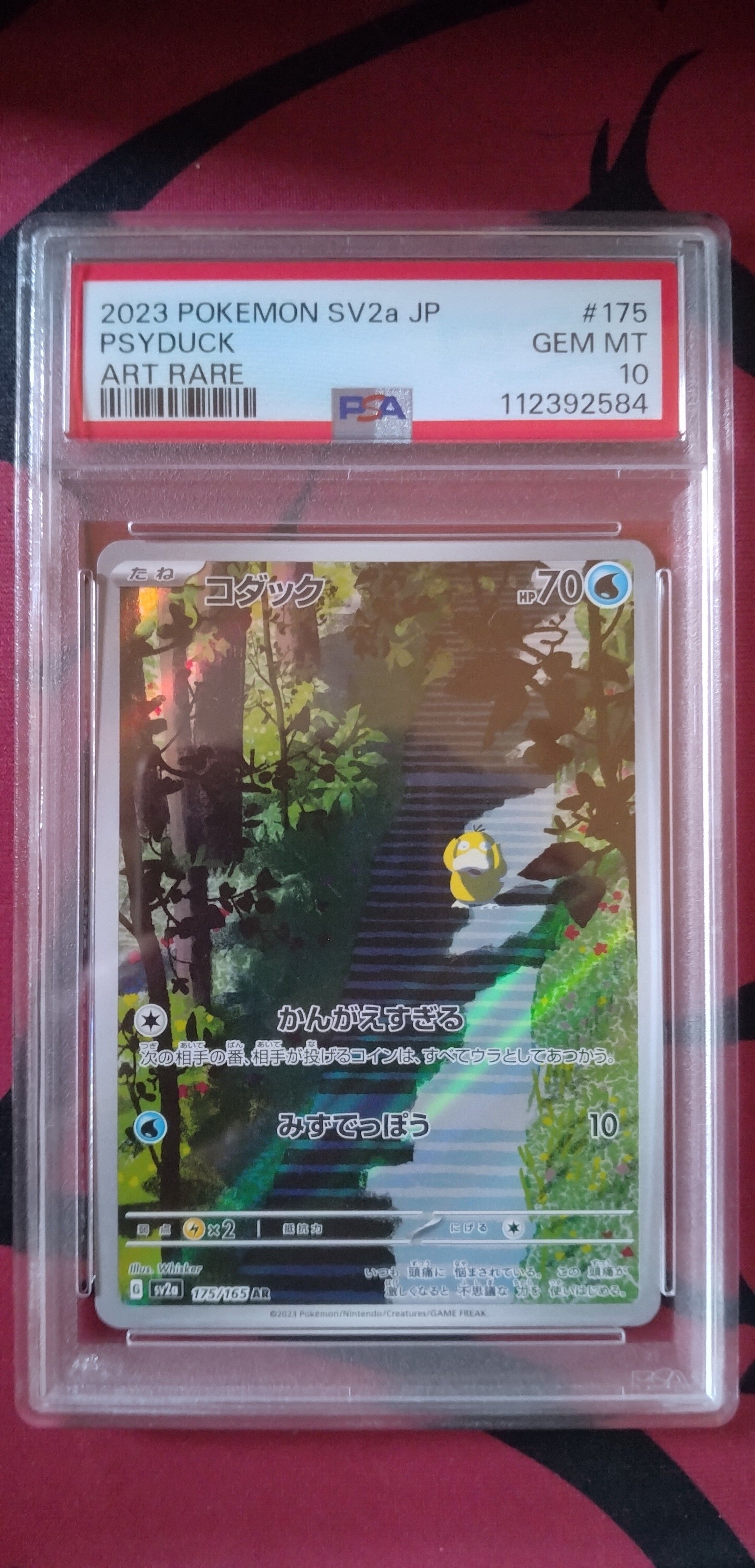 コダック AR[SV2a 175/165](強化拡張パック「ポケモンカード151」)