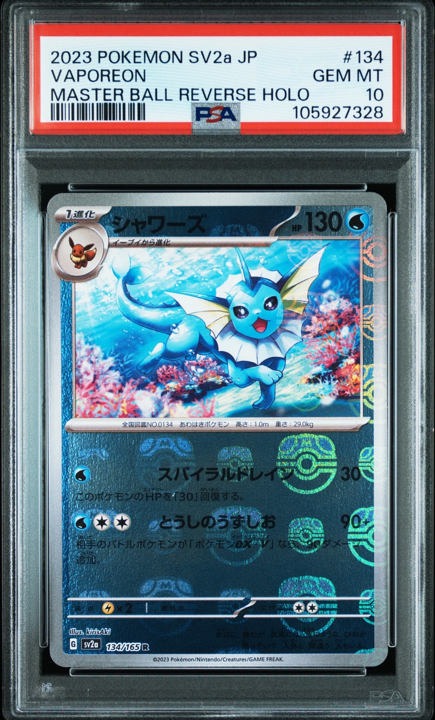 シャワーズ R: マスターボールミラー[SV2a 134/165](強化拡張パック「ポケモンカード151」)