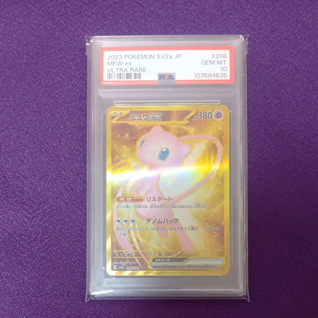 ミュウex UR[SV2a 208/165](強化拡張パック「ポケモンカード151」)