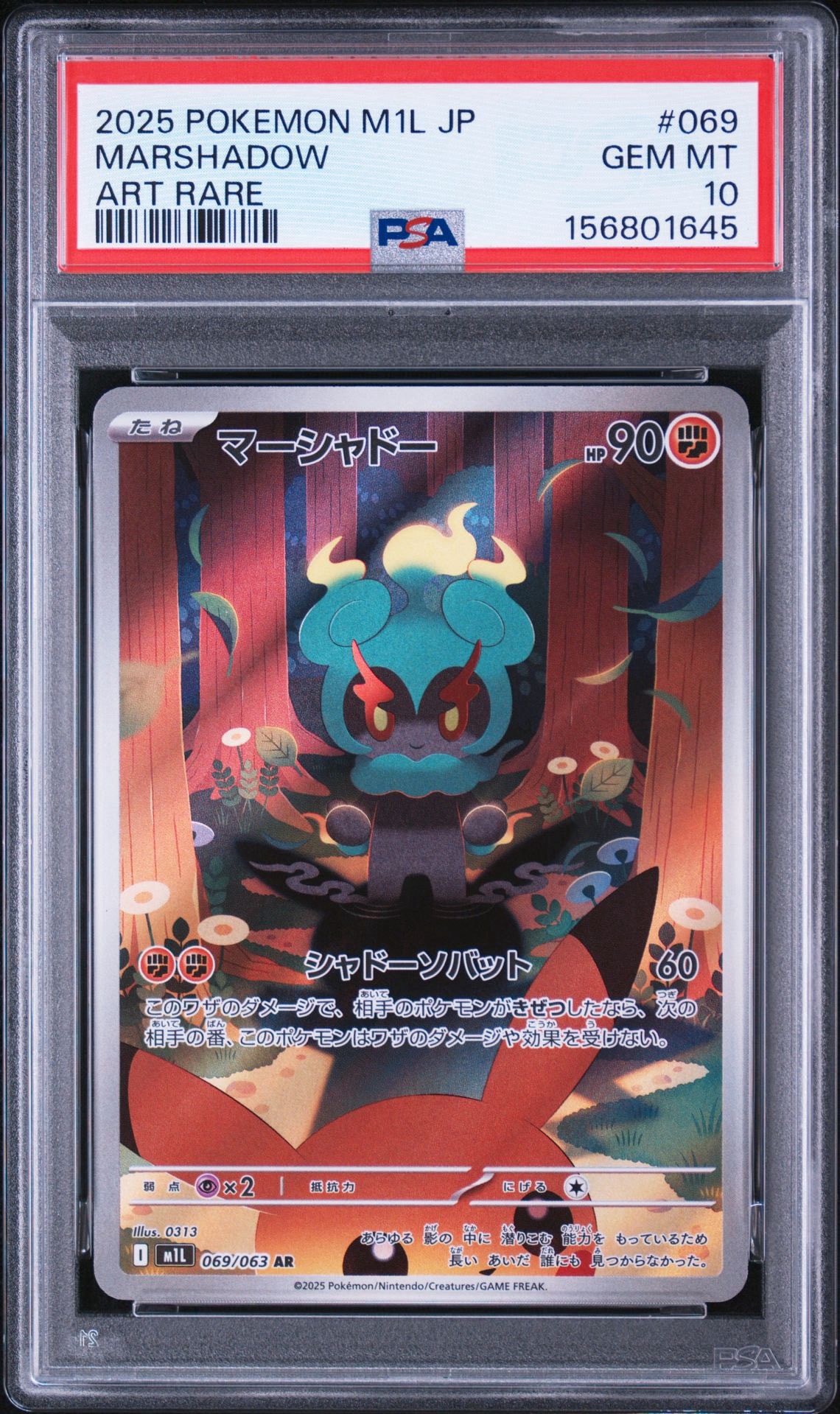 マーシャドー AR [M1L 069/063](拡張パック「メガブレイブ」)通販