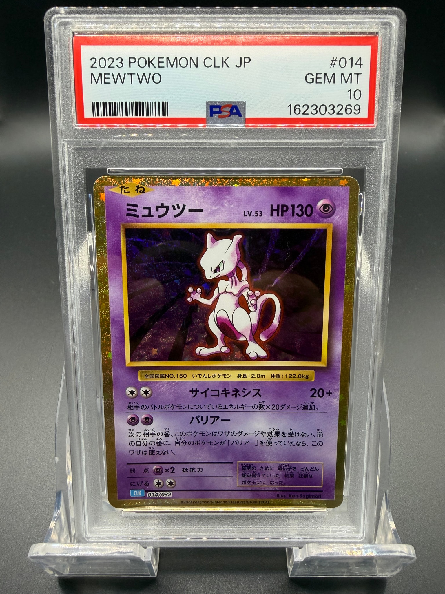 ミュウツー [CLK 014/032](ポケモンカードゲーム Classic)通販・買取