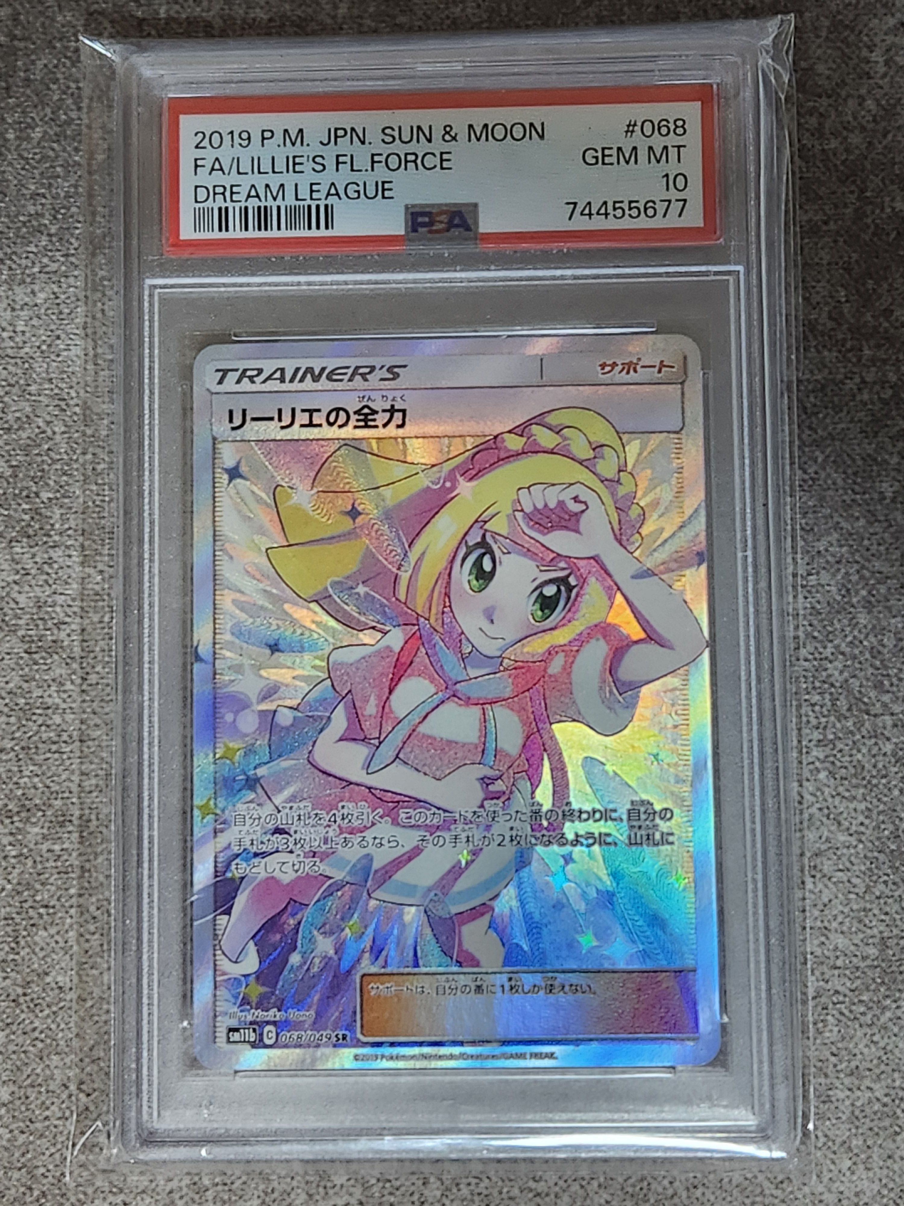 リーリエの全力 SR[SM11b 068/049](強化拡張パック「ドリームリーグ」)