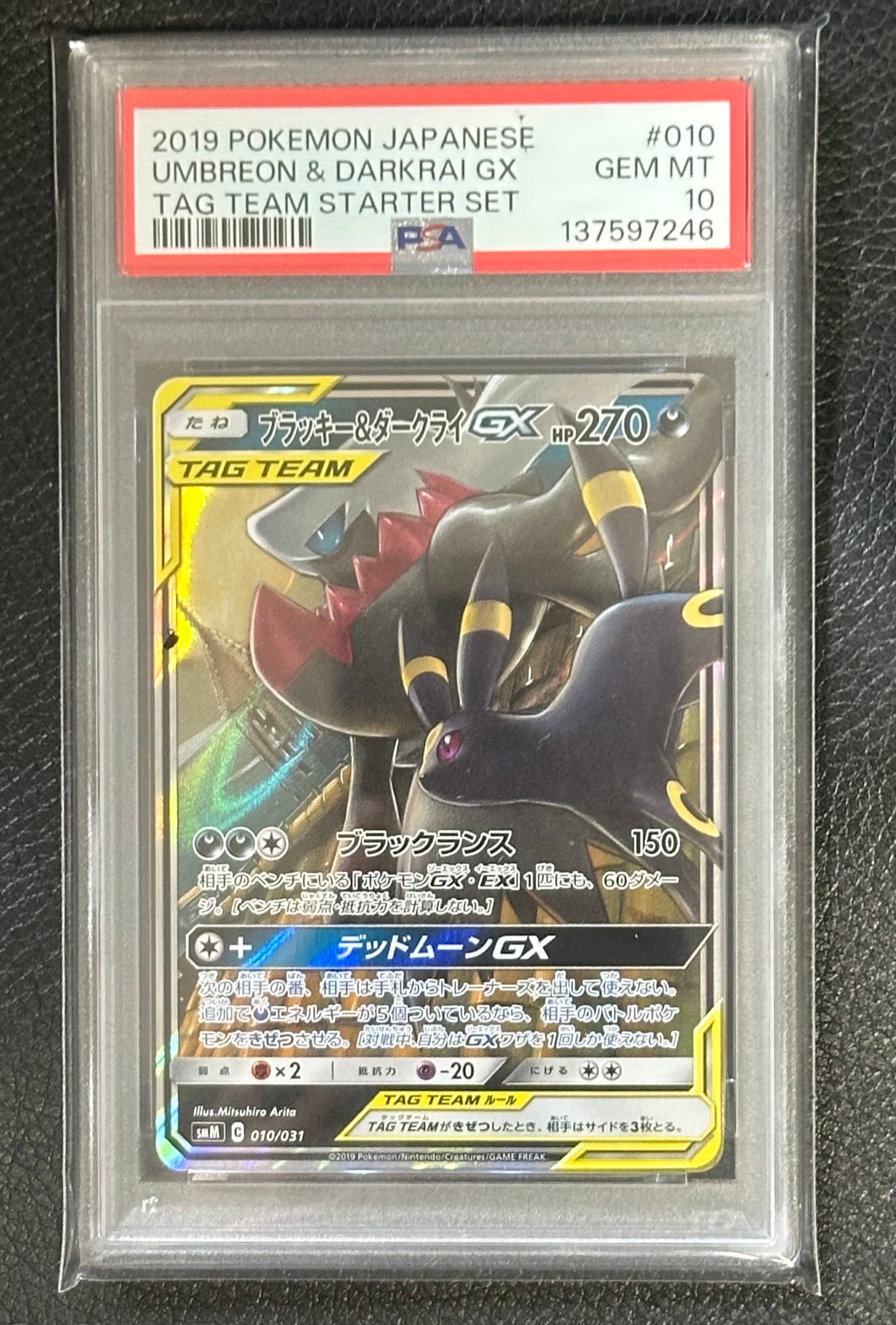 ブラッキー&ダークライGX [SMM 010/031](スターターセット TAG TEAM GX