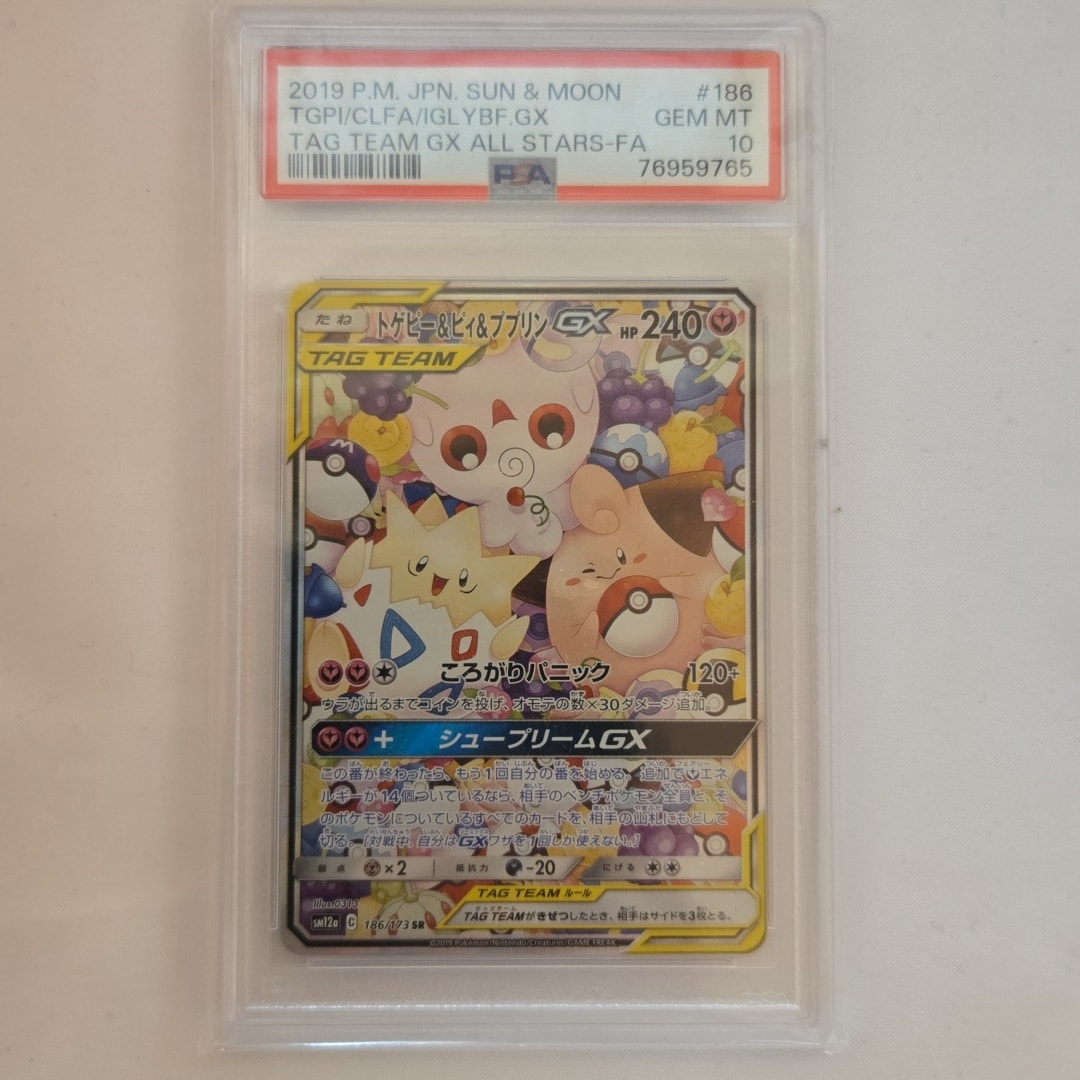 トゲピー&ピィ&ププリンGX SR: SA[SM12a 186/173](ハイクラスパック「TAG TEAM GX タッグオールスターズ」)
