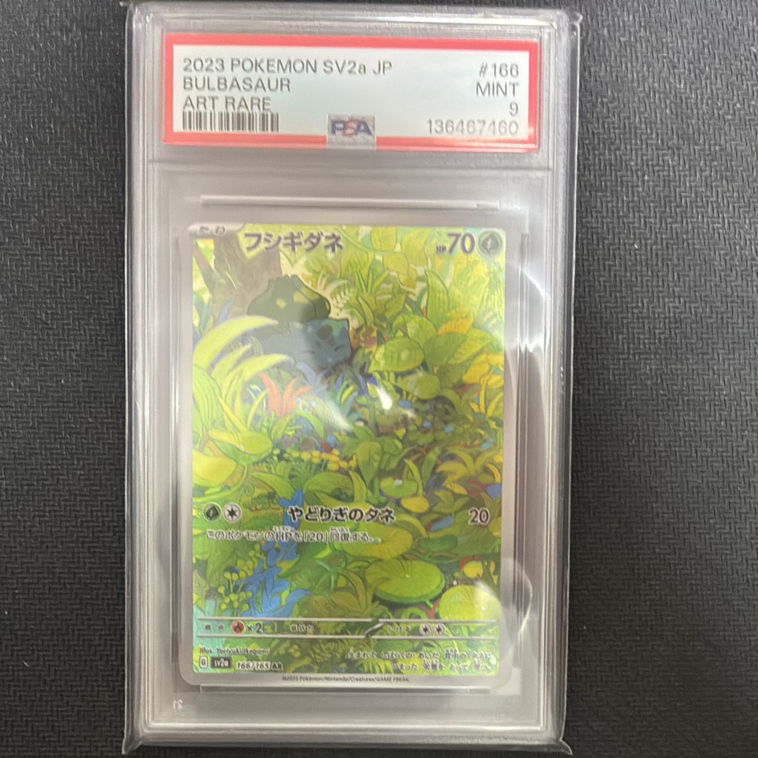 フシギダネ AR[SV2a 166/165](強化拡張パック「ポケモンカード151」)