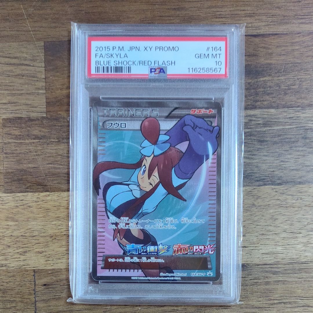 フウロ: プロモ[XY-P 164/XY-P](プロモーションカード「XY-P」)