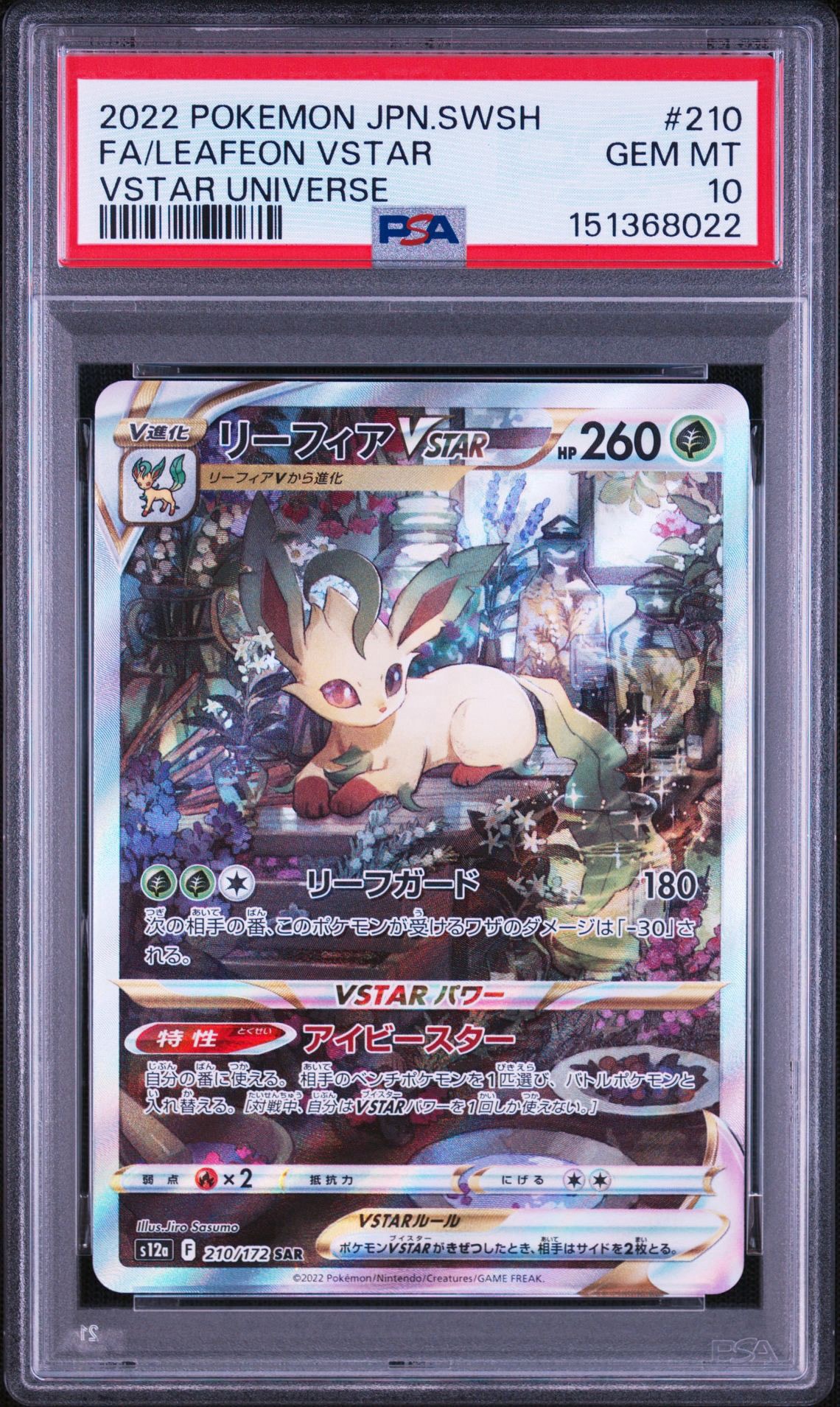 リーフィアVSTAR SAR[s12a 210/172](ハイクラスパック「VSTARユニバース」)