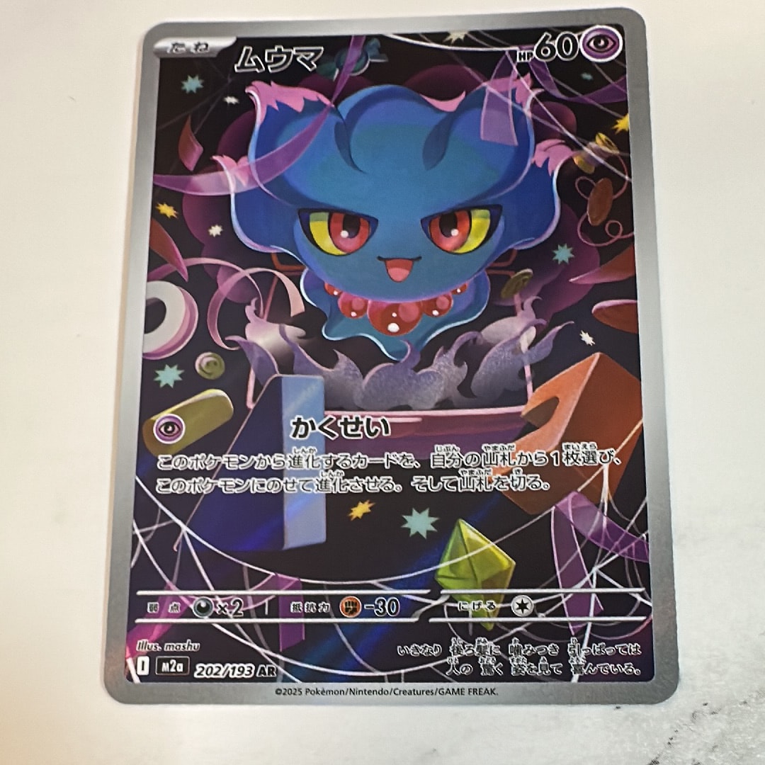 PSA10】ムウマ AR [M2a 202/193](ハイクラスパック「MEGAドリームex