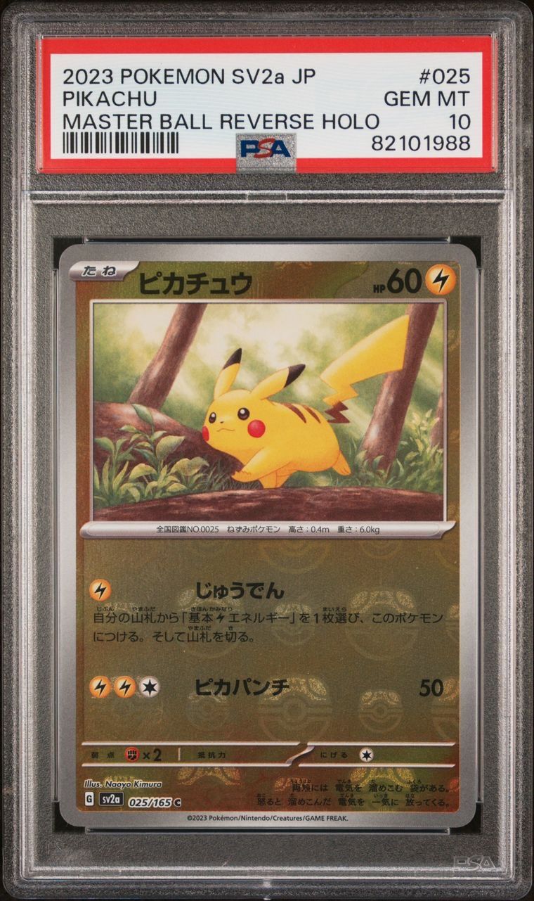 ピカチュウ C: マスターボールミラー (マスボピカチュウ) [SV2a 025/165](強化拡張パック「ポケモンカード151」)