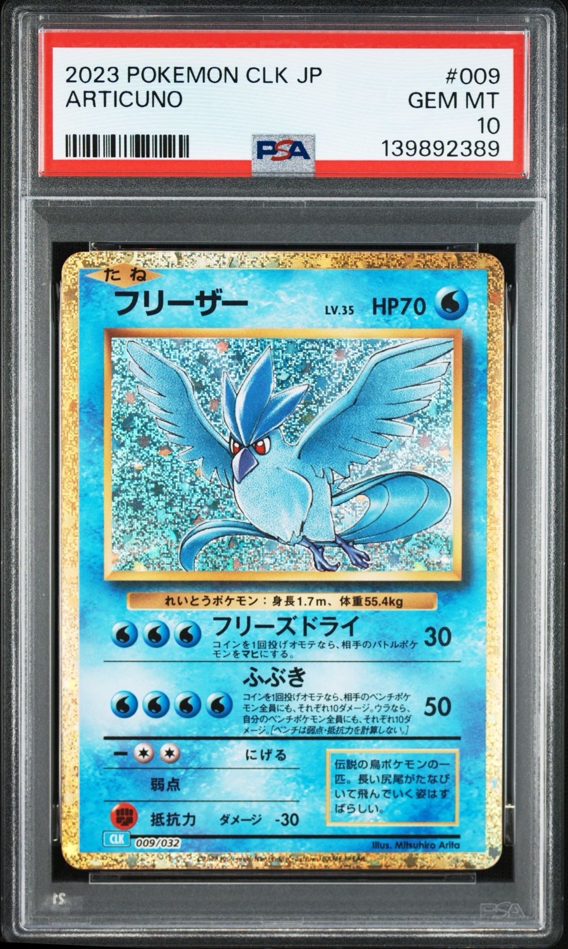 フリーザー [CLK 009/032](ポケモンカードゲーム Classic)