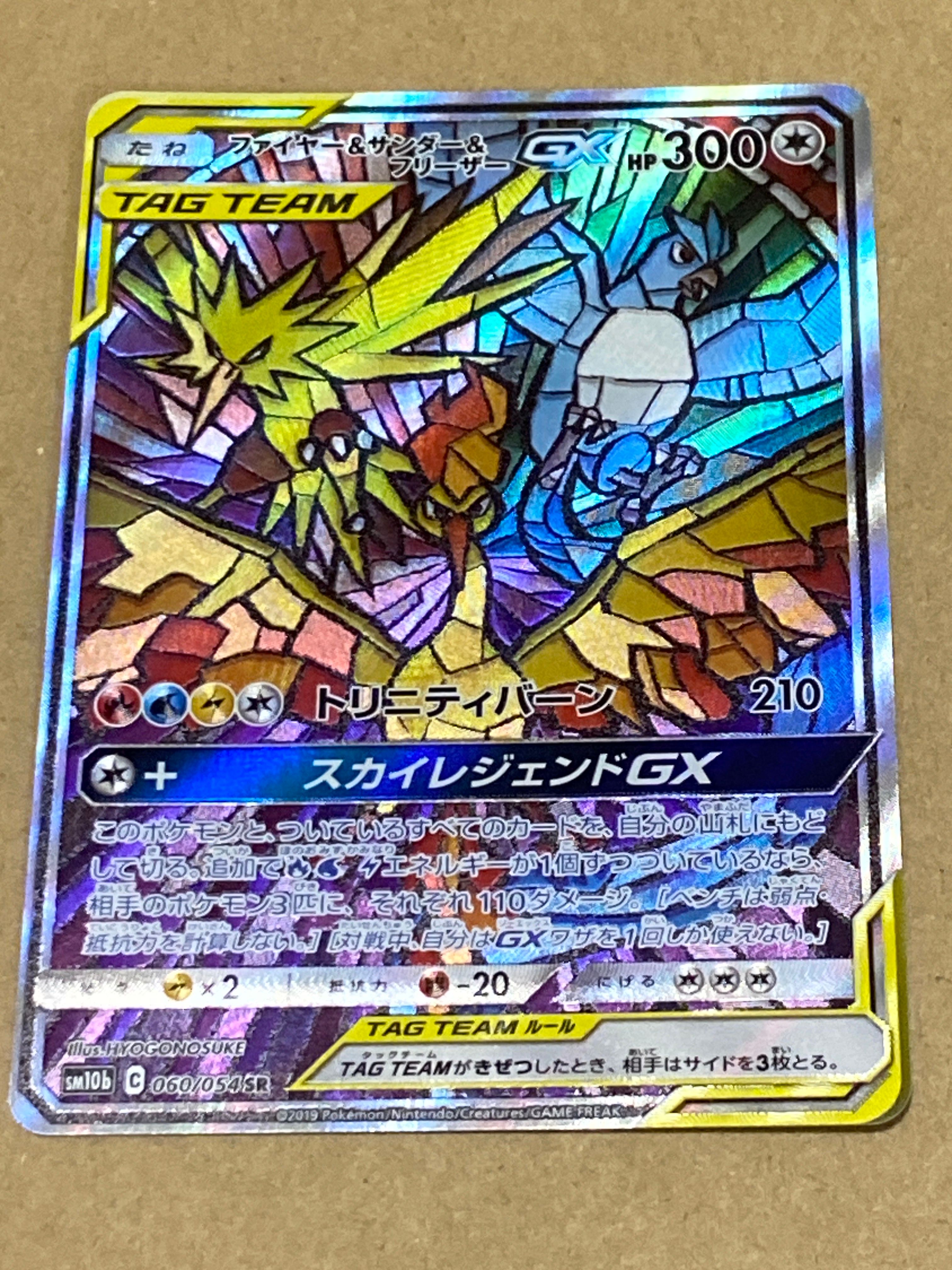 ファイヤー&サンダー&フリーザーGX SR: SA (三鳥) [SM10b 060/054](強化拡張パック「スカイレジェンド」)