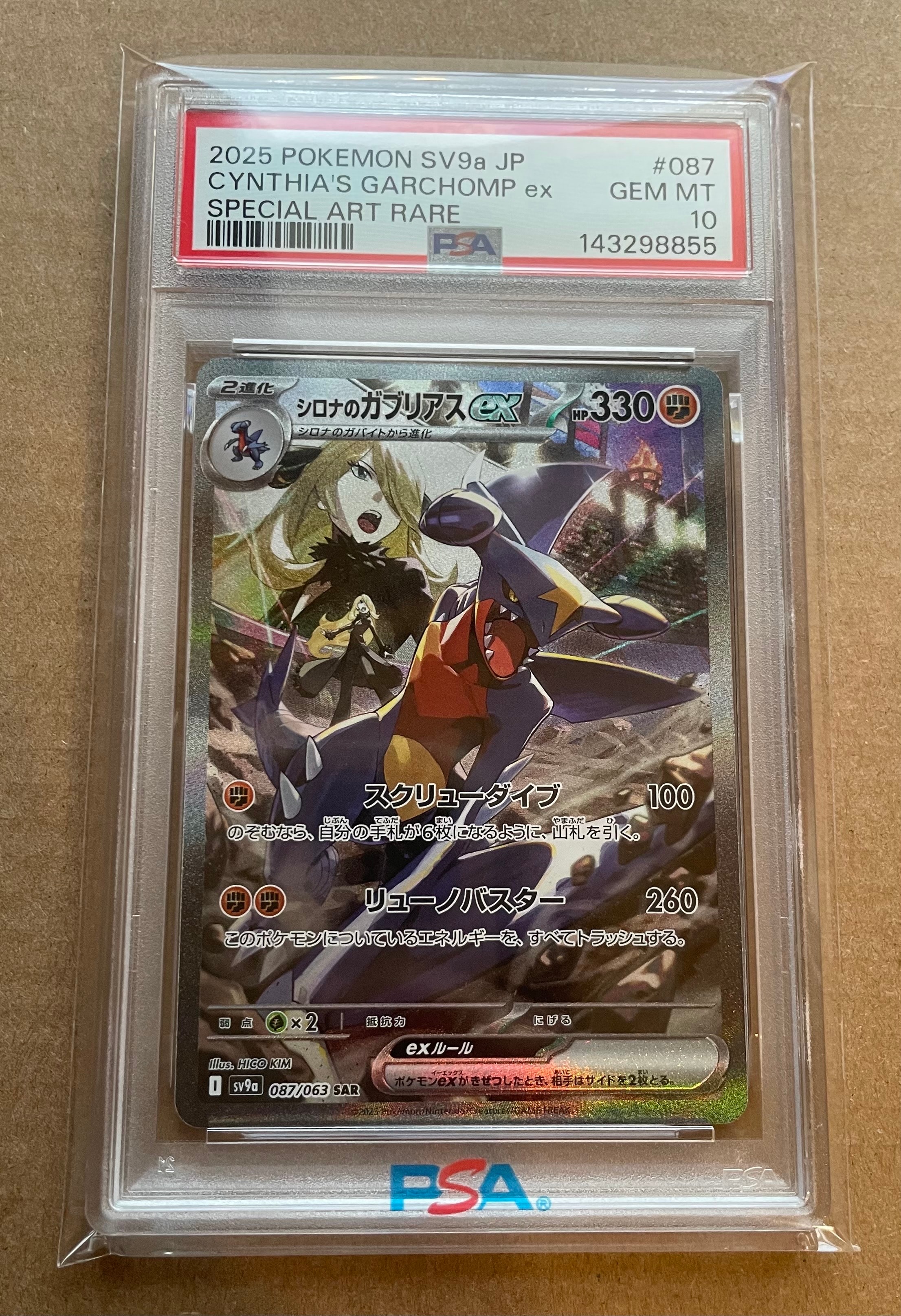 シロナのガブリアスex SAR [SV9a 087/063](強化拡張パック「熱風のアリーナ」)