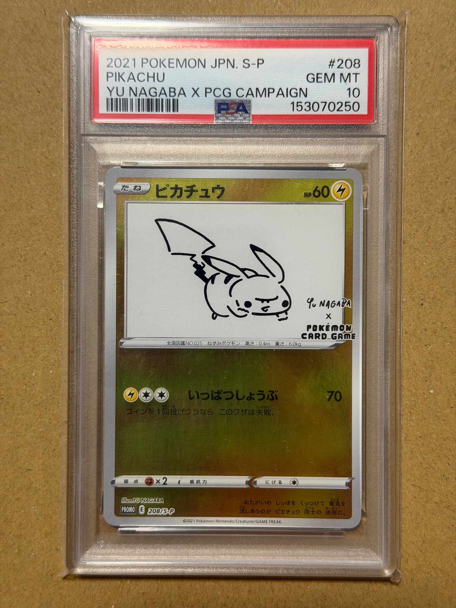 ピカチュウ:プロモ [S-P 208](「YU NAGABA×ポケモンカードゲーム」プロモーションカード「S-P」)