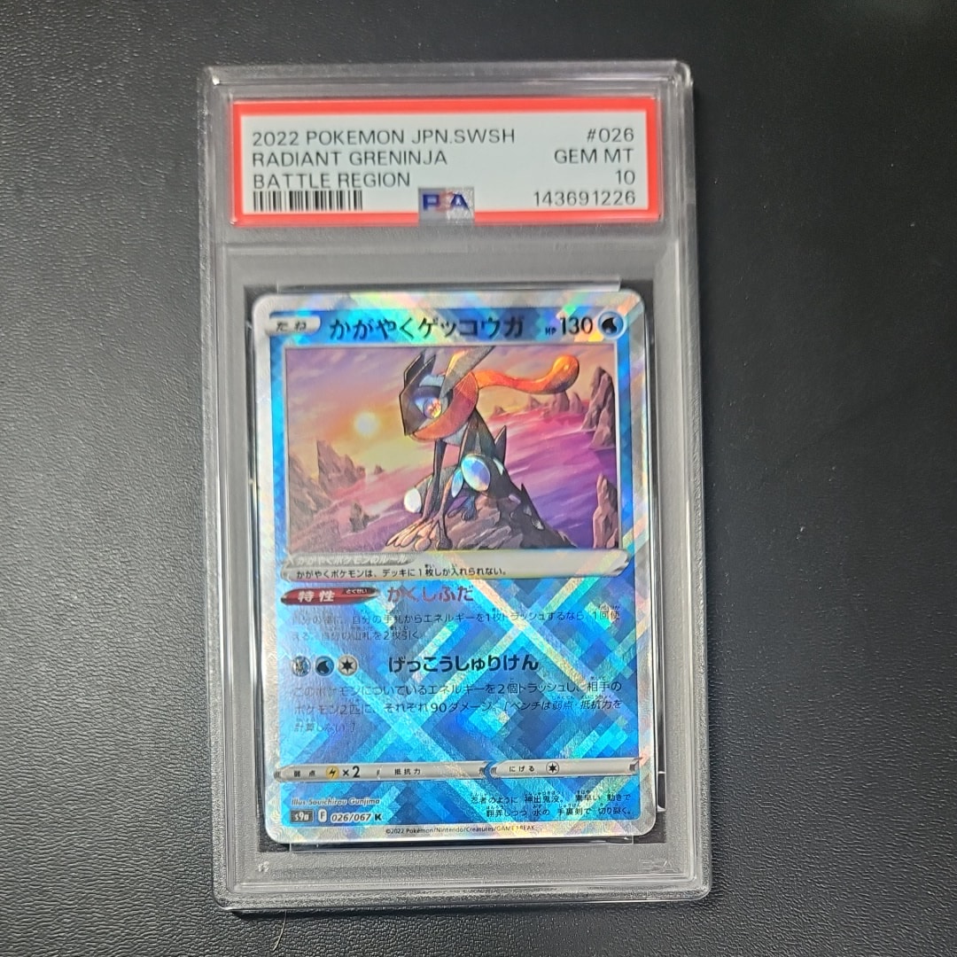 psa10 かがやくゲッコウガ K 026/067 s9a PSA10】かがやくゲッコウガ K[S9a 026/067](強化拡張パック「バトル