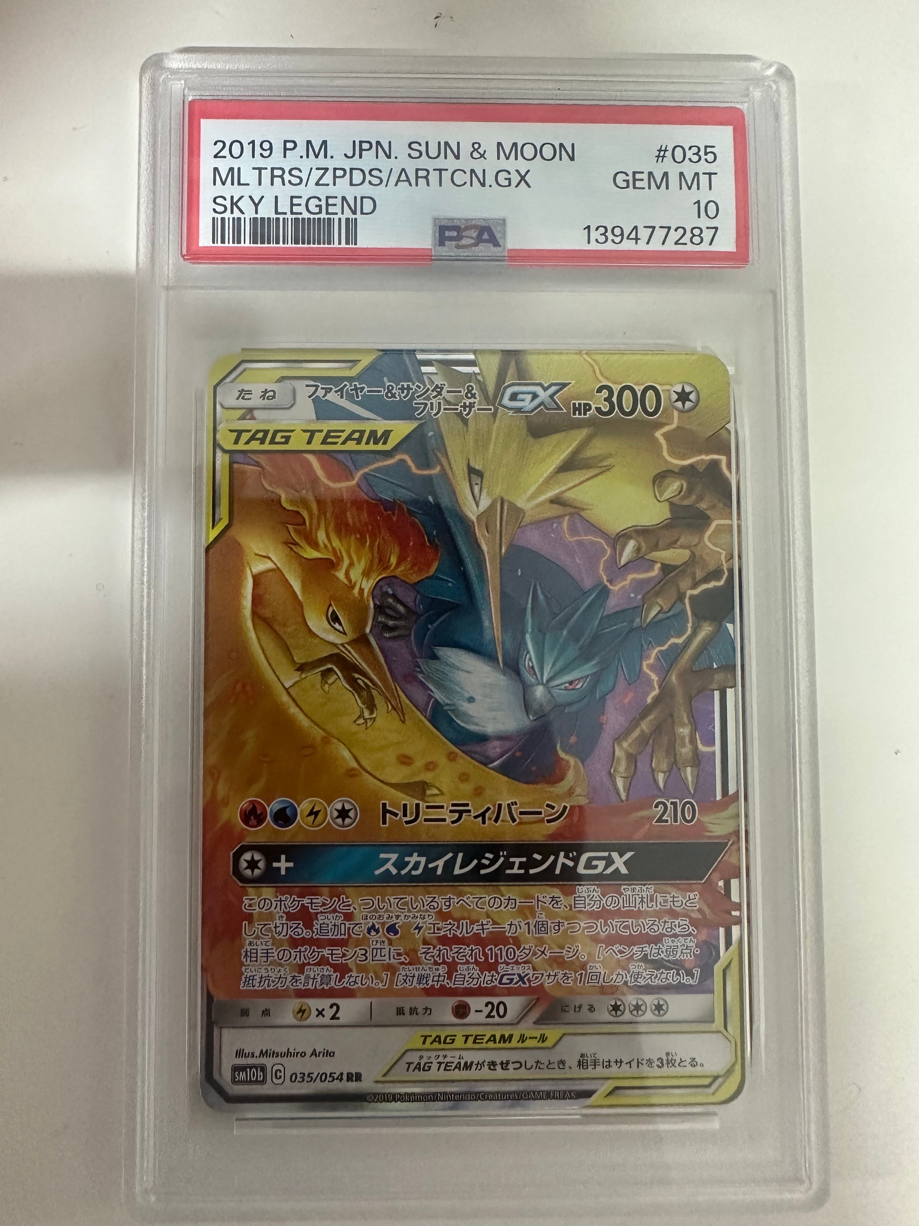 ファイヤー&サンダー&フリーザーGX RR [SM10b 035/054](強化拡張パック