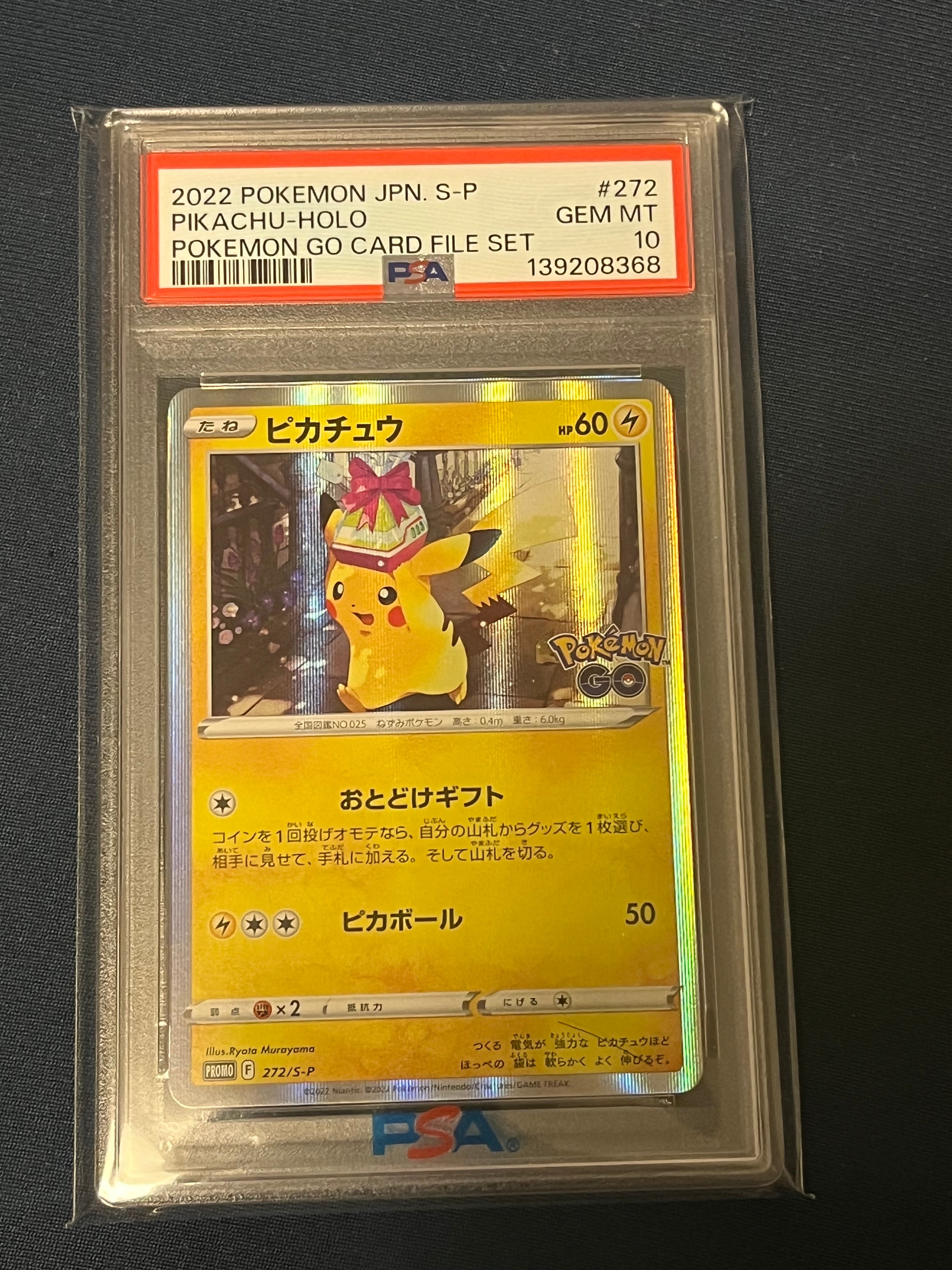 ピカチュウ: プロモ P [S-P 272](プロモーションカード「S-P」)