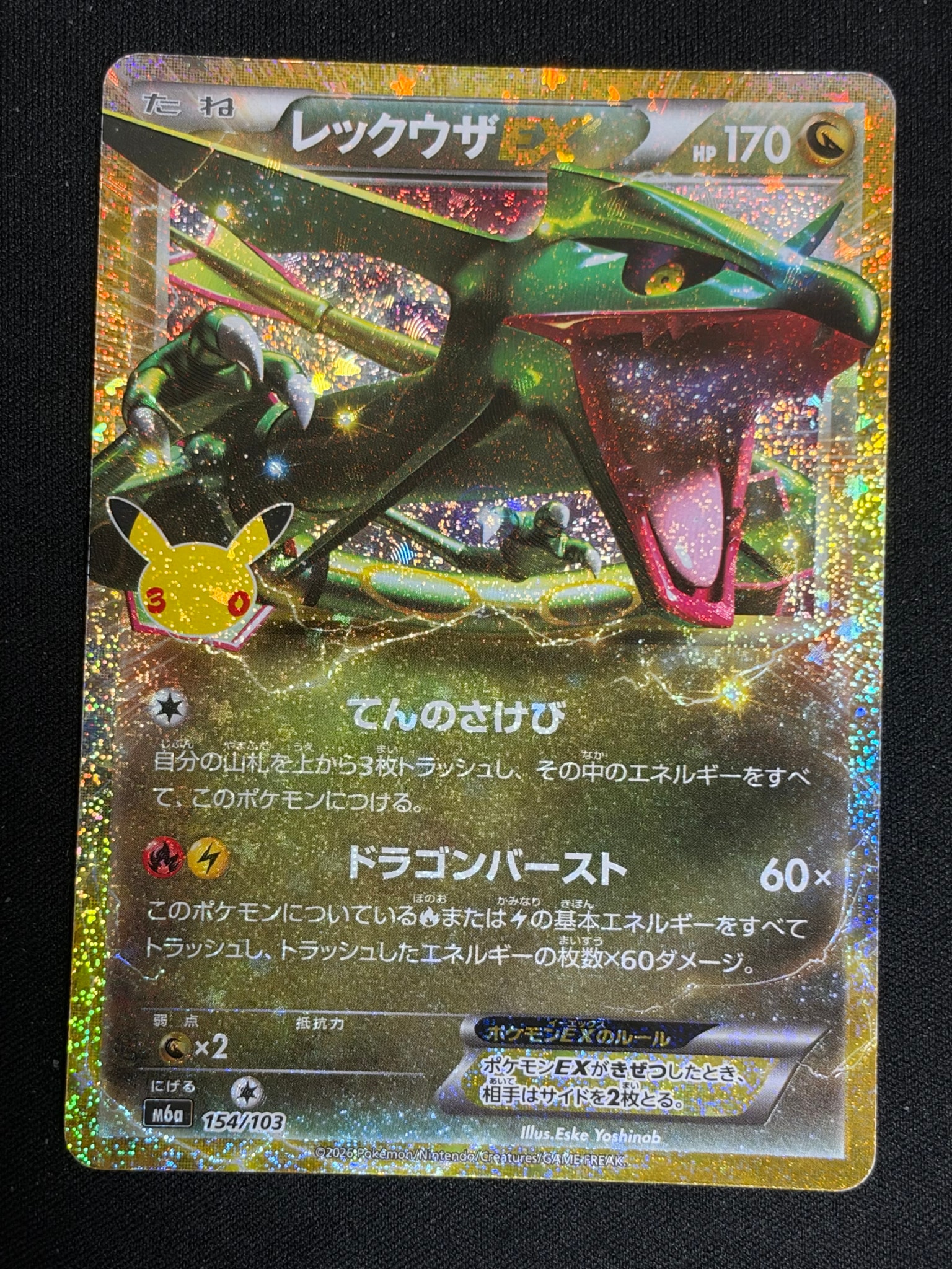 レックウザEX [M6a 154/103](拡張パック「30th CELEBRATION」)通販
