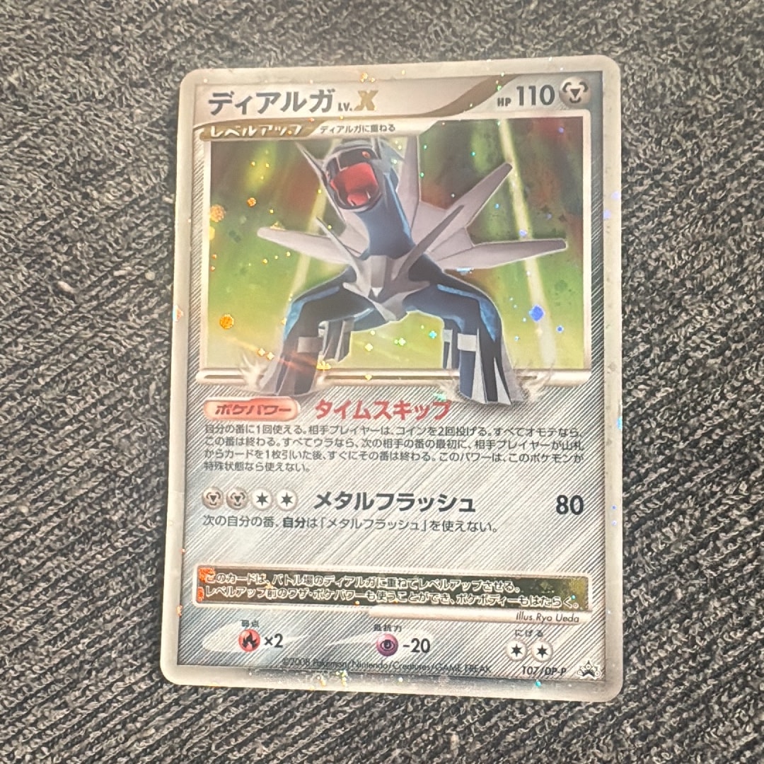 ディアルガLV.X [DP-P 107](プロモーションカード「ポケモンカードゲームDP 秘境の叫び・怒りの神殿 スペシャルパック」)