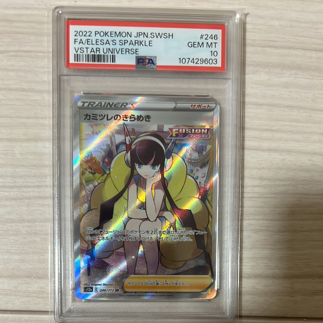 カミツレのきらめき SR[s12a 246/172](ハイクラスパック「VSTARユニバース」)