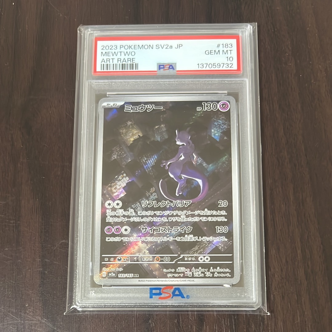 ミュウツー AR[SV2a 183/165](強化拡張パック「ポケモンカード151」)