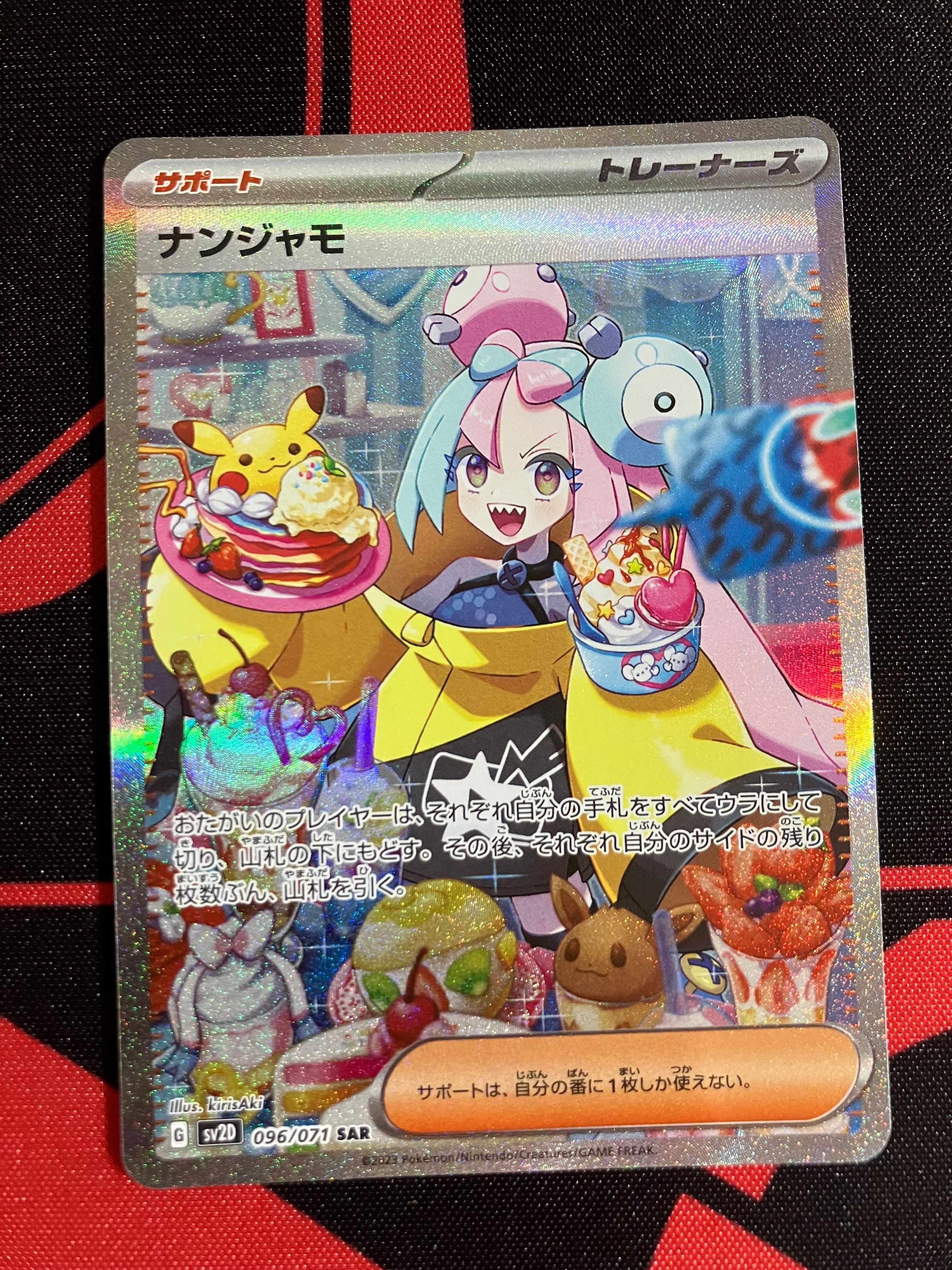 ナンジャモ SAR[SV2D 096/071](拡張パック「クレイバースト」)