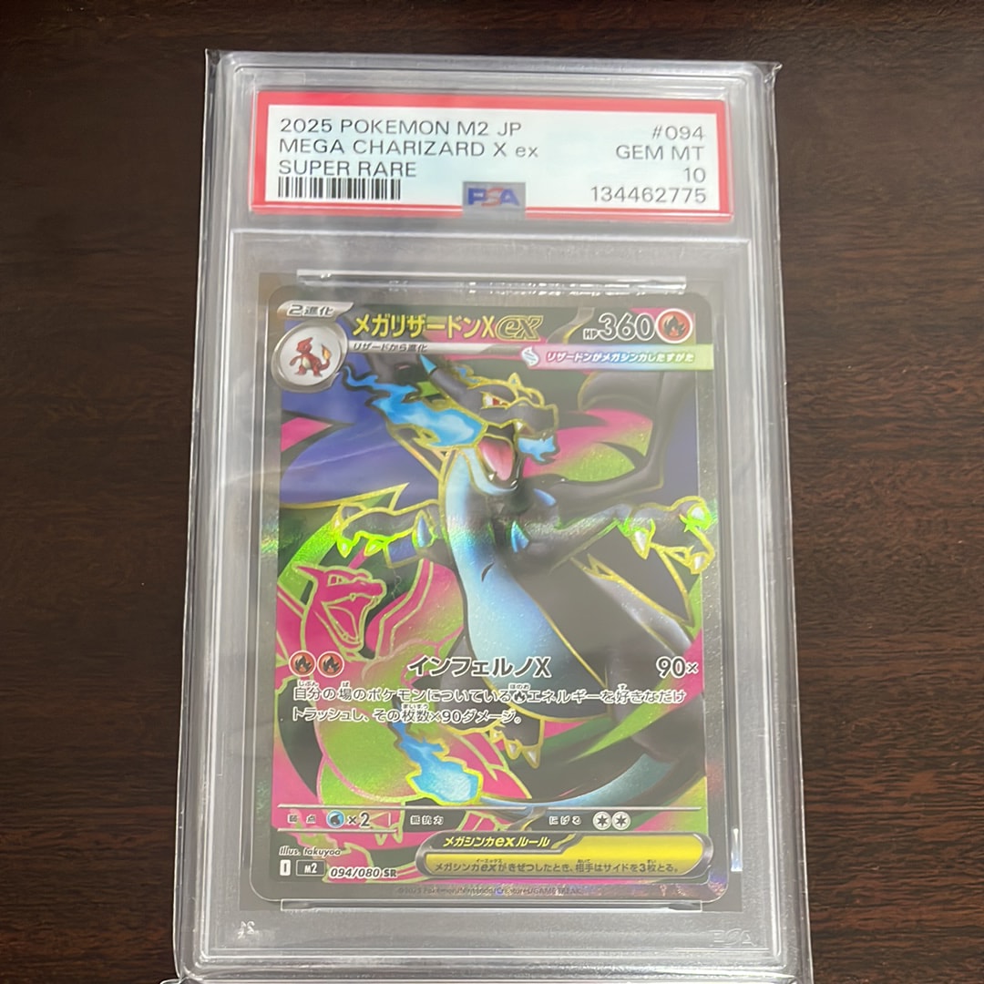 メガリザードンXex SR [M2 094/080](拡張パック「インフェルノX」)