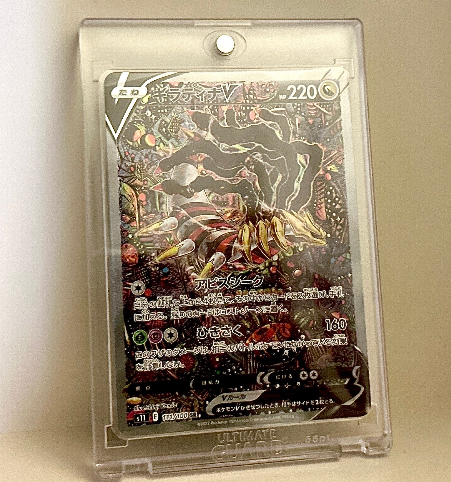 ギラティナV SR: SA[S11 111/100](拡張パック「ロストアビス」)
