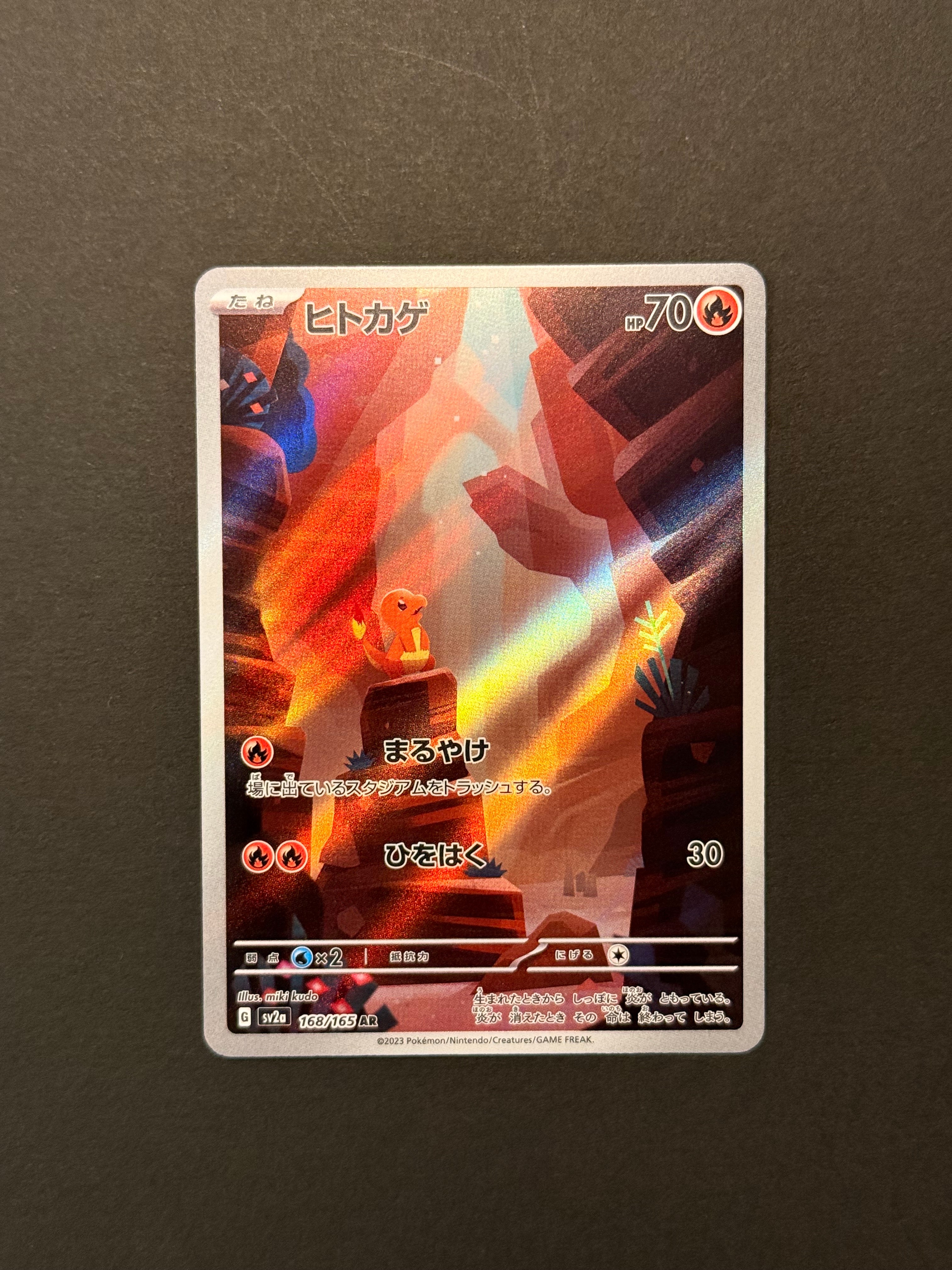 ヒトカゲ AR[SV2a 168/165](強化拡張パック「ポケモンカード151」)