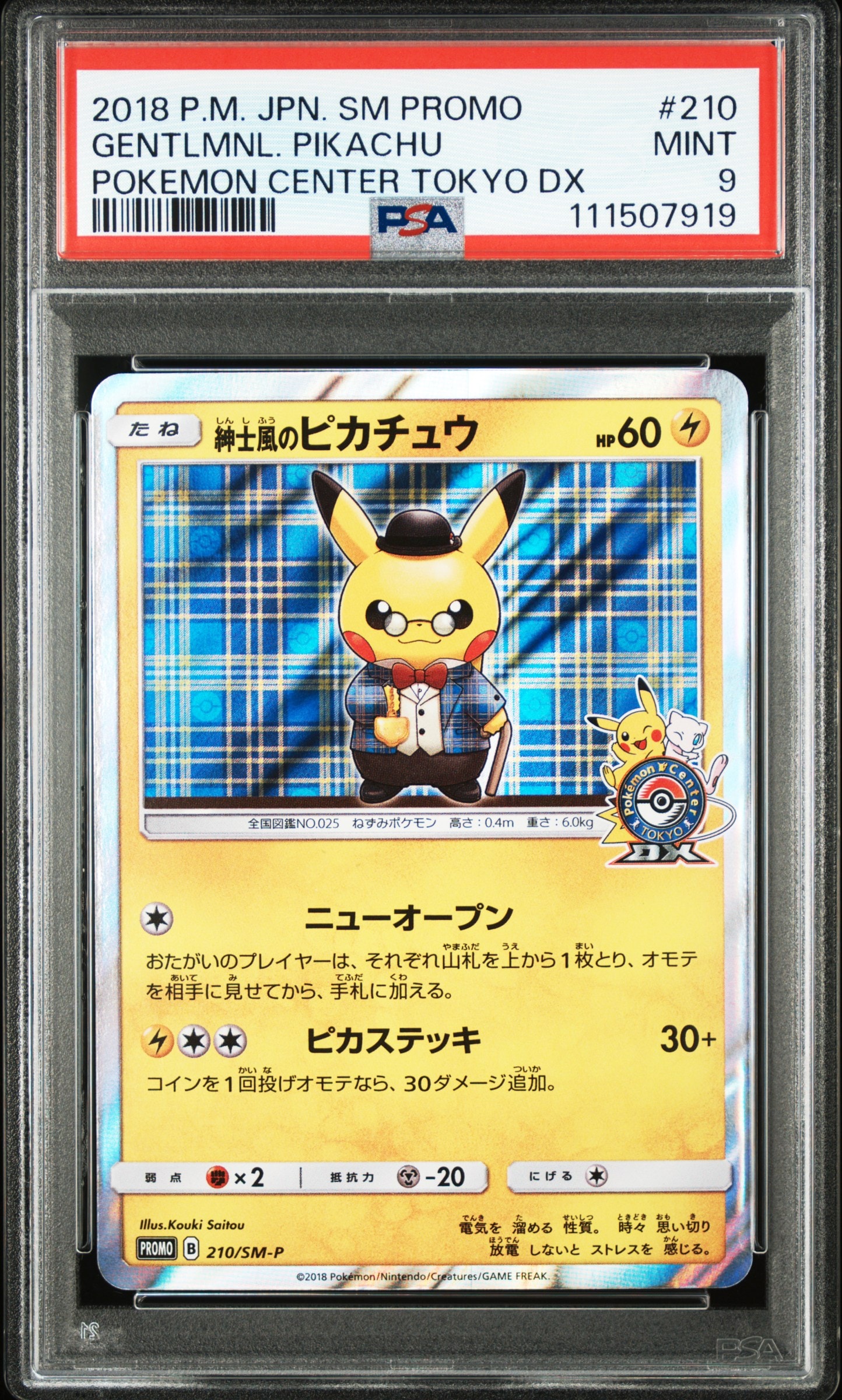 【格安】ピカチュウ PROMO - eプロモ 021 pikachu psa1 ピカチュウ PROMO P - eプロモカード 021/P - メルカリ
