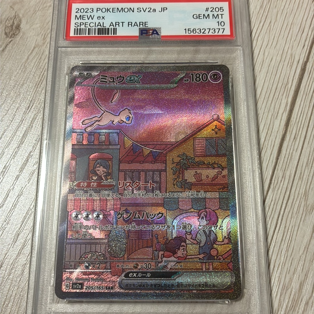 ミュウex SAR[SV2a 205/165](強化拡張パック「ポケモンカード151」)
