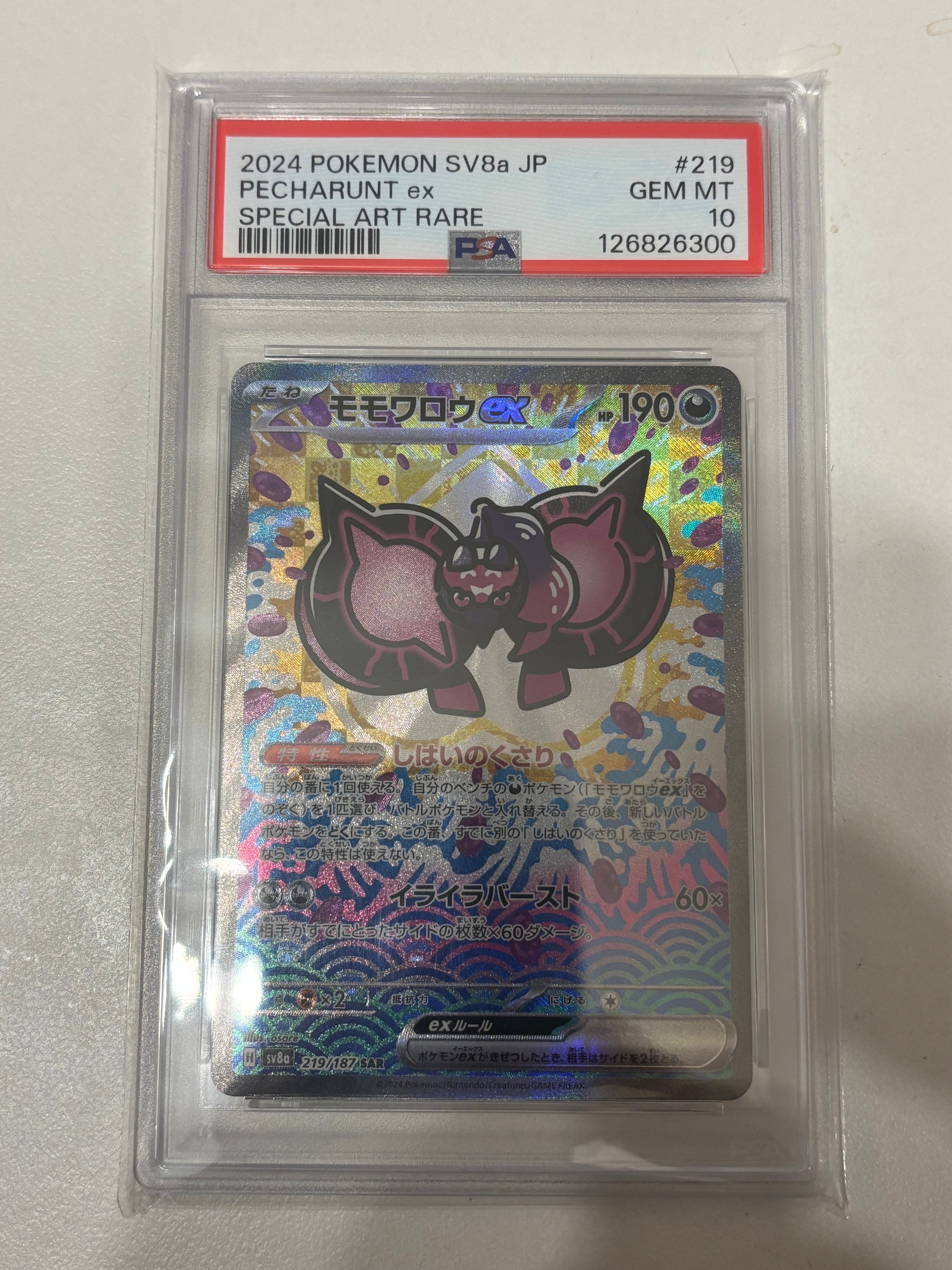 モモワロウex SAR [SV8a 219/187](ハイクラスパック「テラスタルフェスex」)