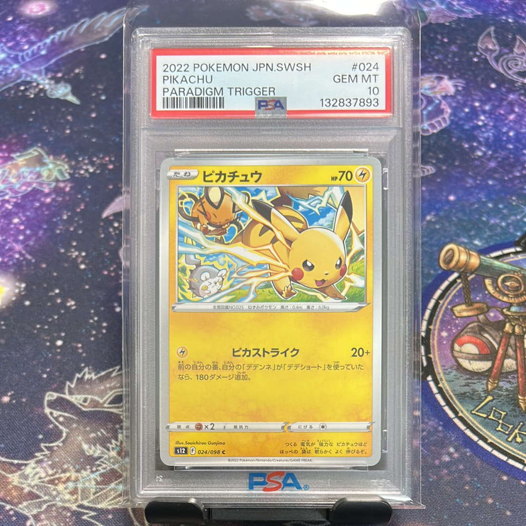 psa10]☆ ピカチュウ C [S12 024/098] ☆ワンオーナー 【公式通販】